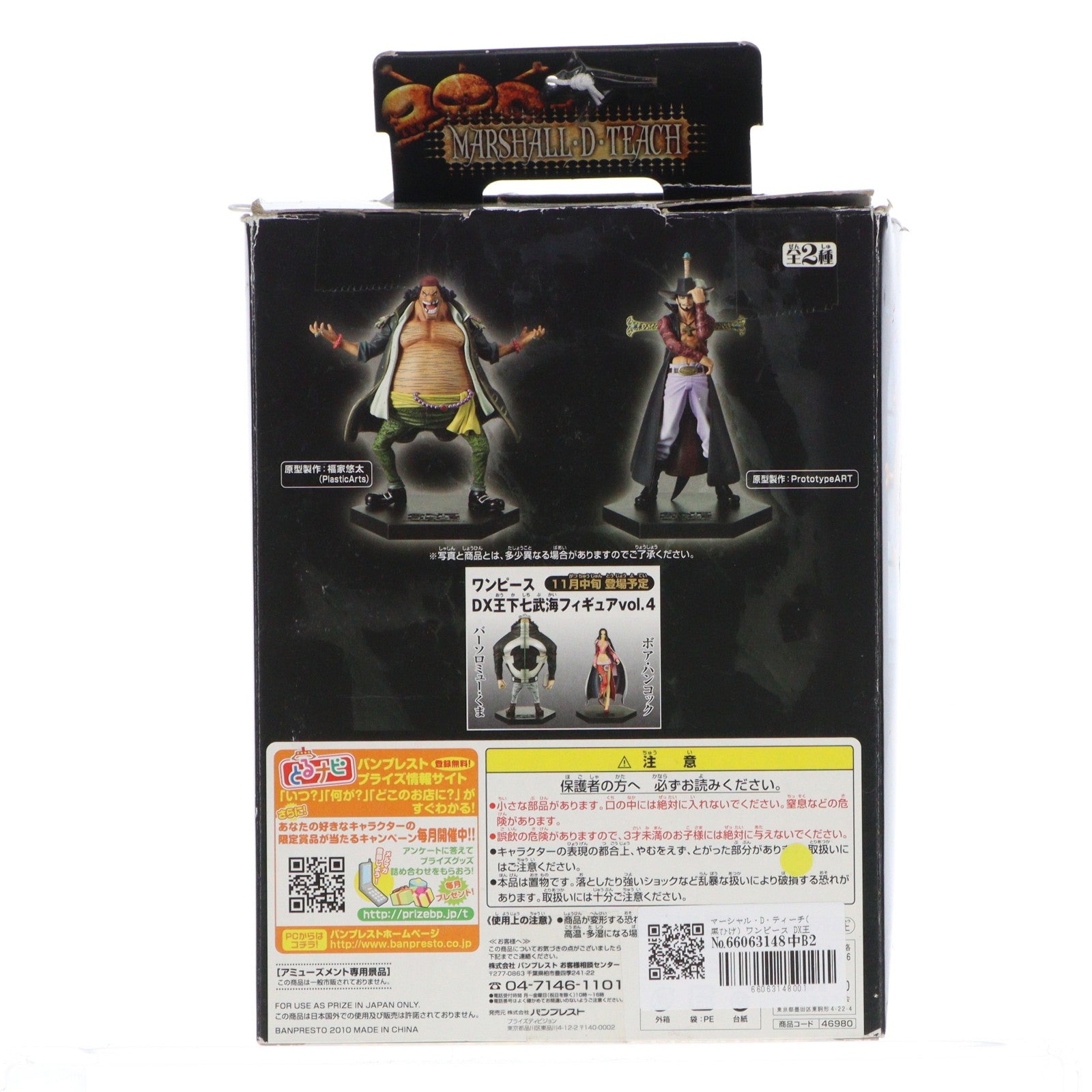 【中古即納】[FIG] マーシャル・D・ティーチ(黒ひげ) ワンピース DX王下七武海フィギュアvol.3 ONE PIECE プライズ(46980) バンプレスト(20101031)