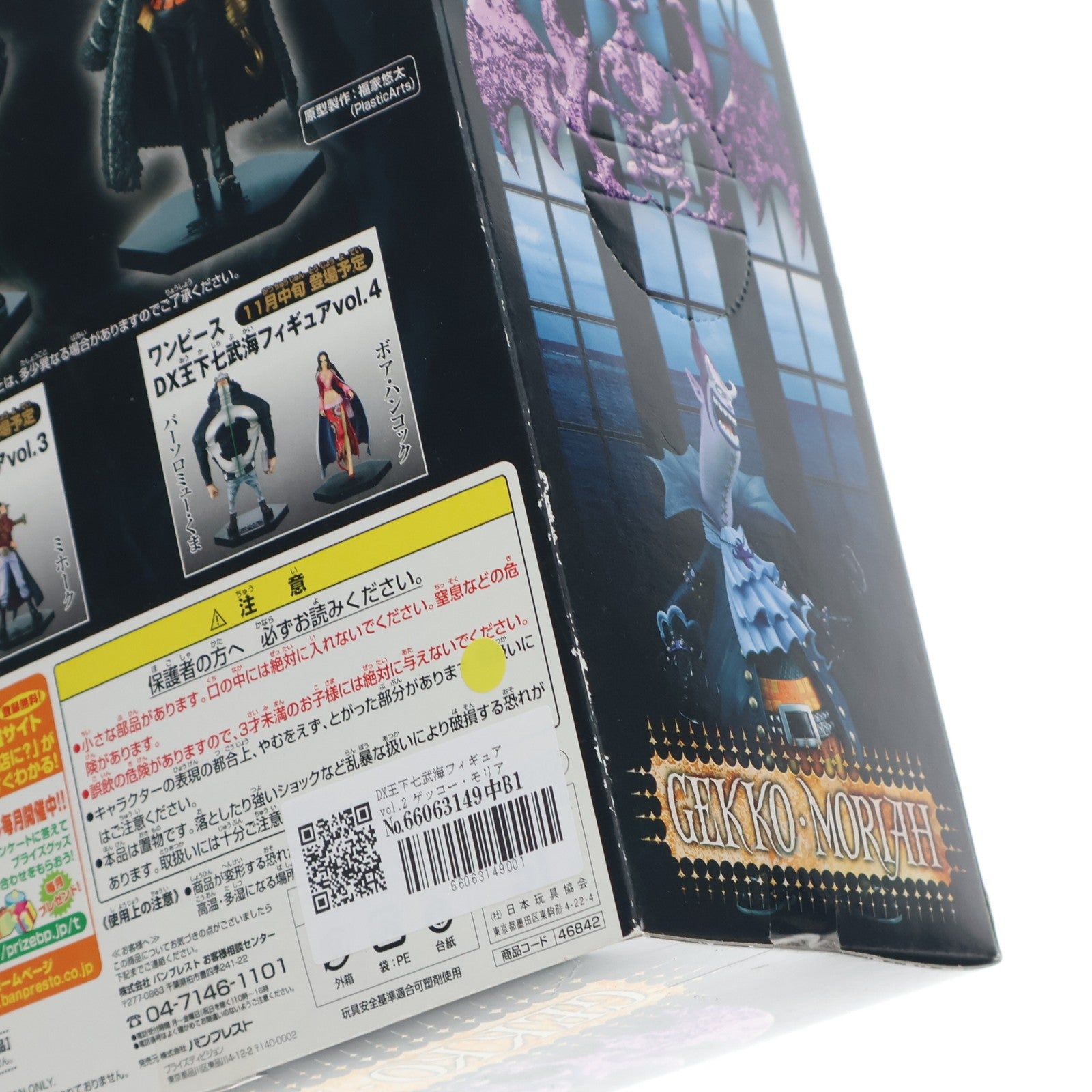 【中古即納】[FIG] DX王下七武海フィギュアvol.2 ゲッコー・モリア ONE PIECE(ワンピース) プライズ(46842) バンプレスト(20100930)