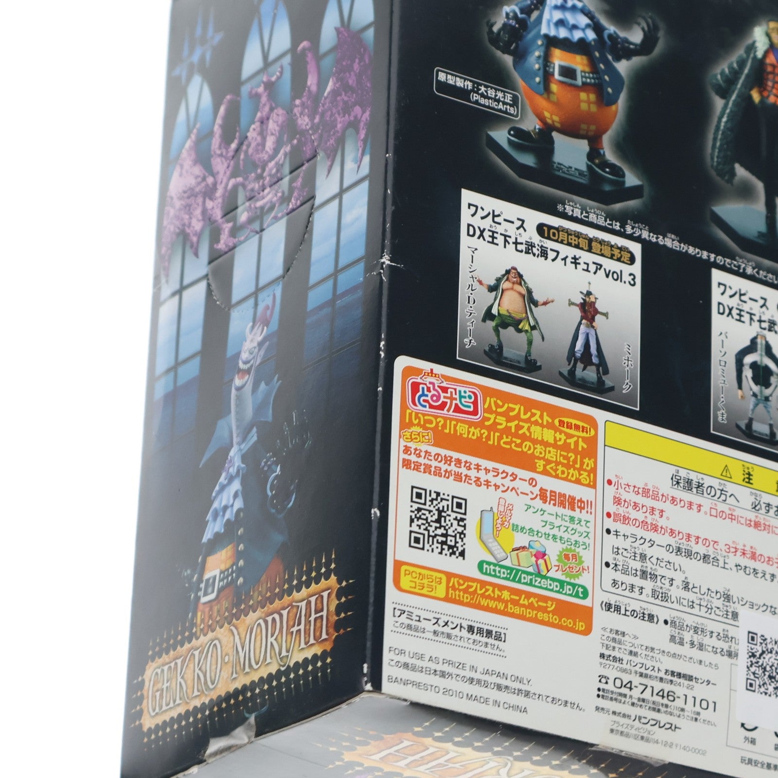 【中古即納】[FIG] DX王下七武海フィギュアvol.2 ゲッコー・モリア ONE PIECE(ワンピース) プライズ(46842) バンプレスト(20100930)