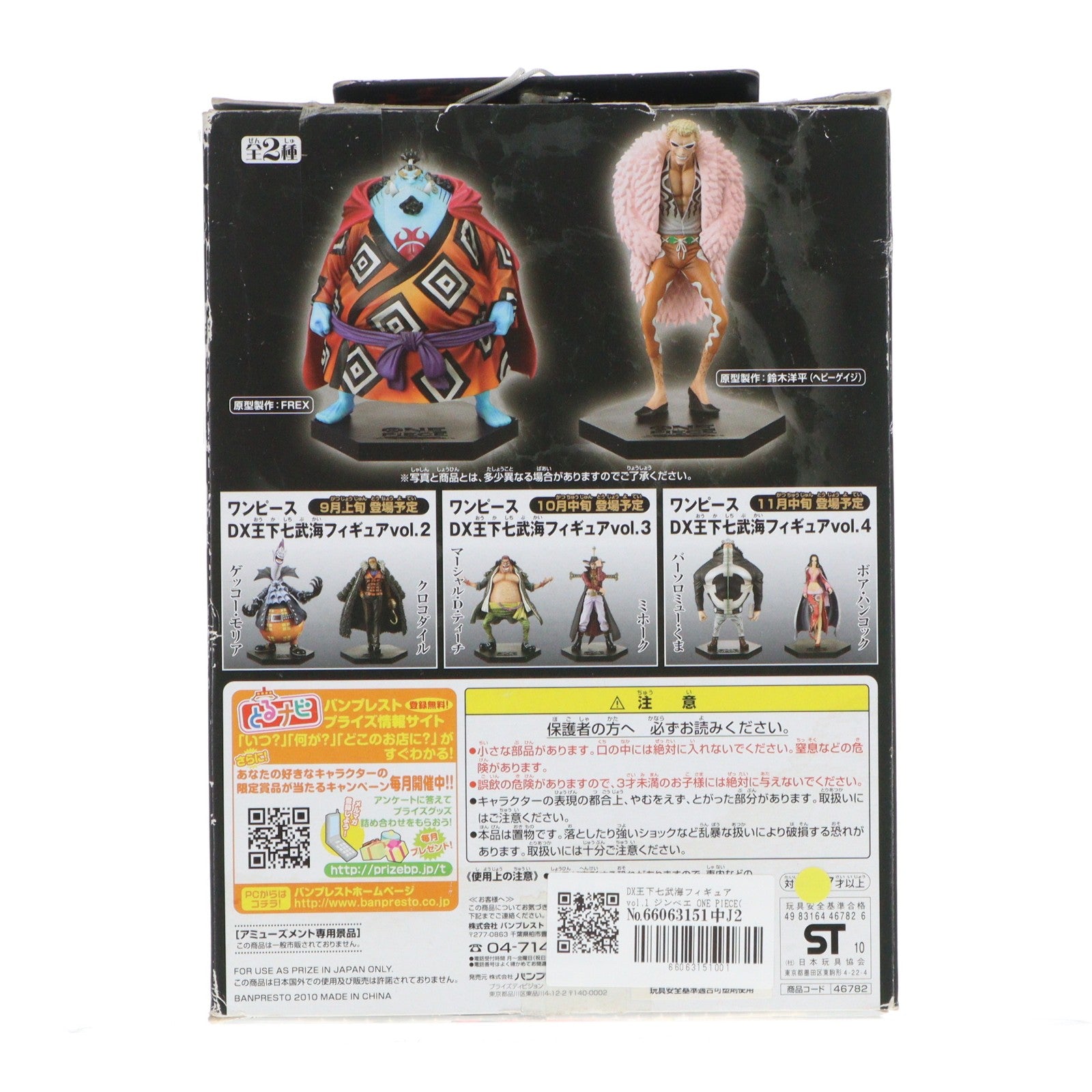 【中古即納】[FIG] DX王下七武海フィギュアvol.1 ジンベエ ONE PIECE(ワンピース) プライズ(46782) バンプレスト(20100831)