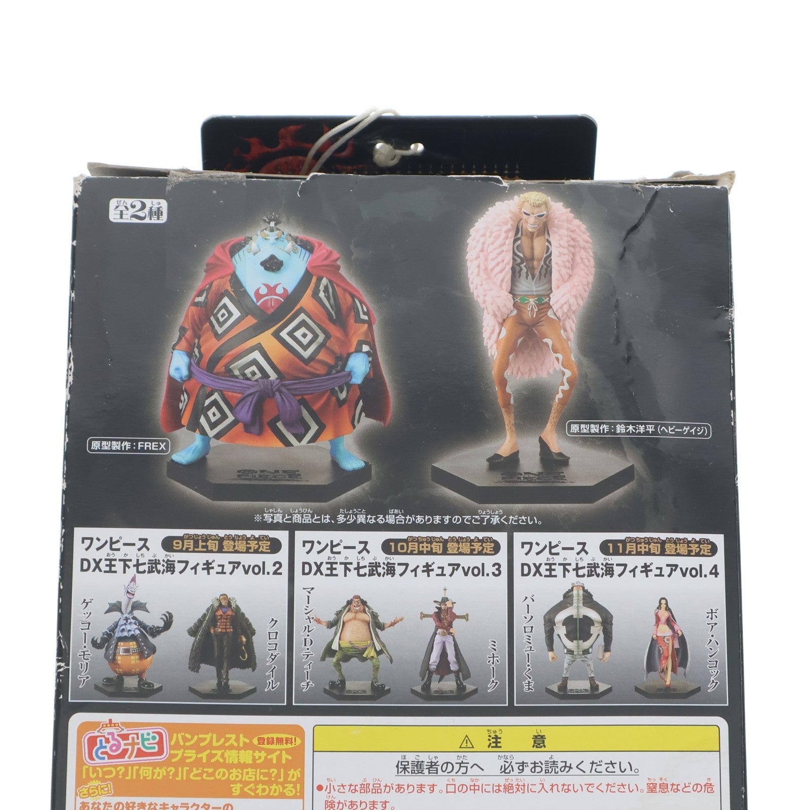 【中古即納】[FIG] DX王下七武海フィギュアvol.1 ジンベエ ONE PIECE(ワンピース) プライズ(46782) バンプレスト(20100831)