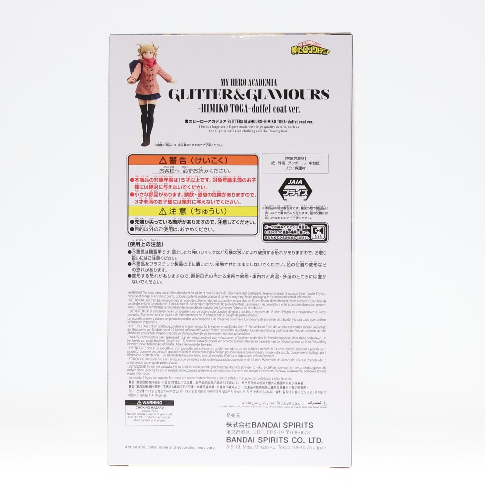 【中古即納】[FIG] トガヒミコ 僕のヒーローアカデミア GLITTER&GLAMOURS-HIMIKO TOGA-duffel coat ver. フィギュア プライズ(2730050) バンプレスト(20260114)