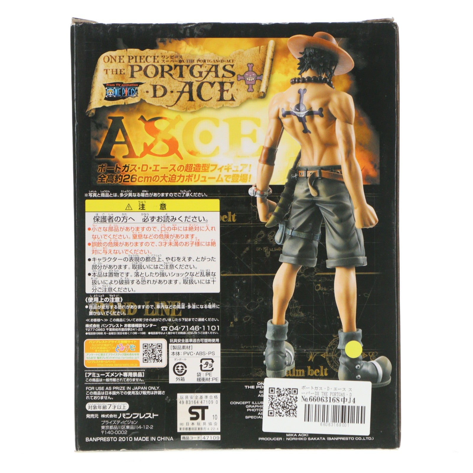 【中古即納】[FIG] ポートガス・D・エース スーパーDX THE PORTGAS・D・ACE フィギュア プライズ(47109) バンプレスト(20100831)