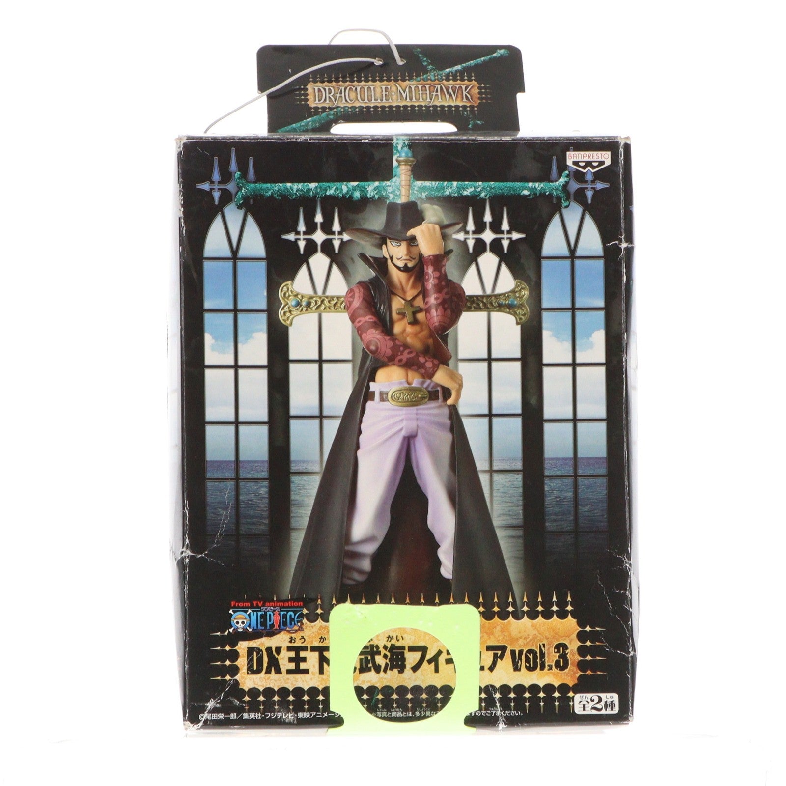 【中古即納】[FIG] ジュラキュール・ミホーク DX王下七武海フィギュアvol.3 ONE PIECE(ワンピース) プライズ(46980) バンプレスト(20101031)