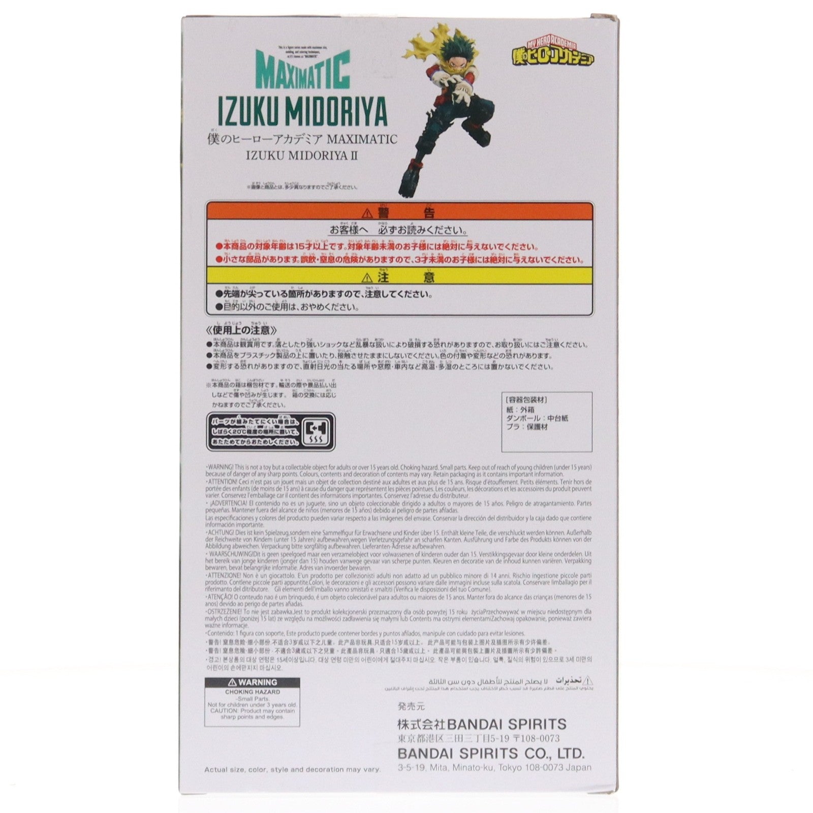 【中古即納】[FIG] 緑谷出久(みどりやいずく) 僕のヒーローアカデミア MAXIMATIC IZUKU MIDORIYA II フィギュア プライズ(2791298) バンプレスト(20260122)