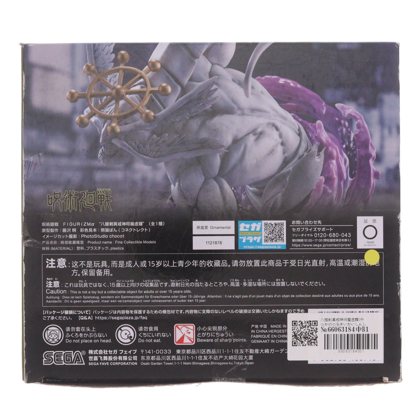 【中古即納】[FIG] 八握剣異戒神将魔虚羅(やつかのつるぎいかいしんしょうまこら) 呪術廻戦 FIGURIZMα『八握剣異戒神将魔虚羅』 フィギュア プライズ(1121878) セガ(20260327)