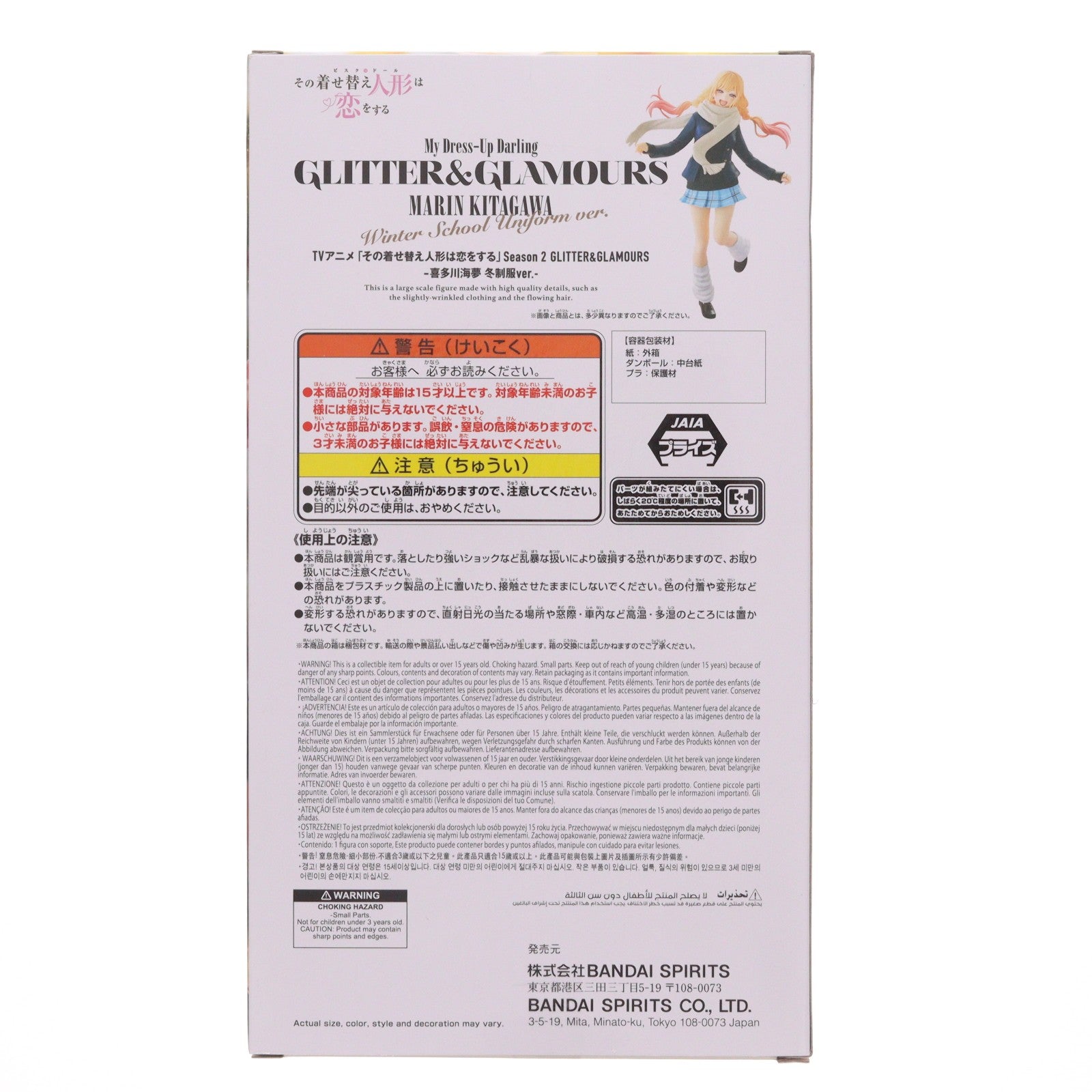 【中古即納】[FIG] 喜多川海夢(きたがわまりん) その着せ替え人形は恋をする Season 2 GLITTER&GLAMOURS-喜多川海夢 冬制服ver.- フィギュア プライズ(2798676) バンプレスト(20260723)