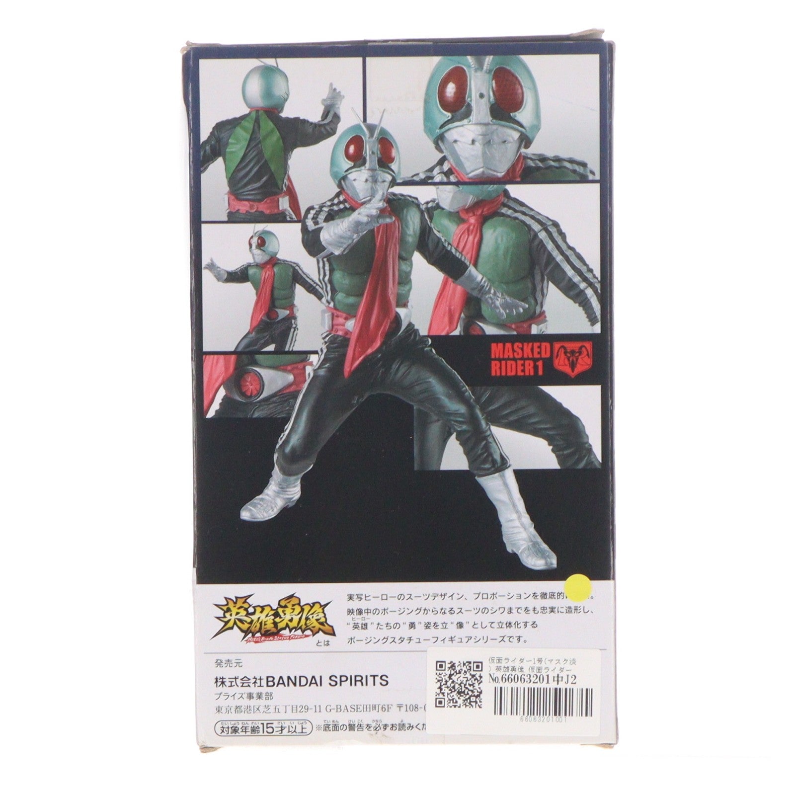 【中古即納】[FIG] 仮面ライダー1号(マスク淡) 英雄勇像 仮面ライダー1号 フィギュア プライズ(82712) バンプレスト(20210131)