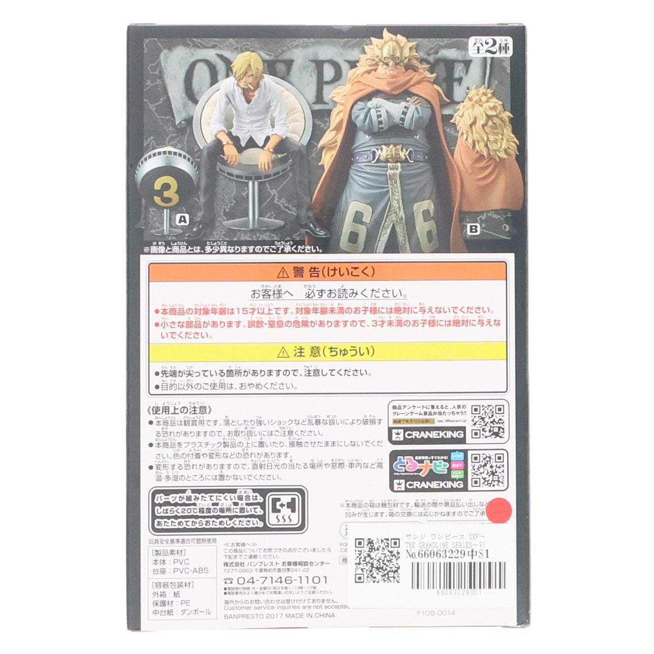 【中古即納】[FIG] サンジ ワンピース DXF～THE GRANDLINE SERIES～VINSMOKE FAMILY vol.3 ONE PIECE フィギュア プライズ(37581) バンプレスト(20170803)