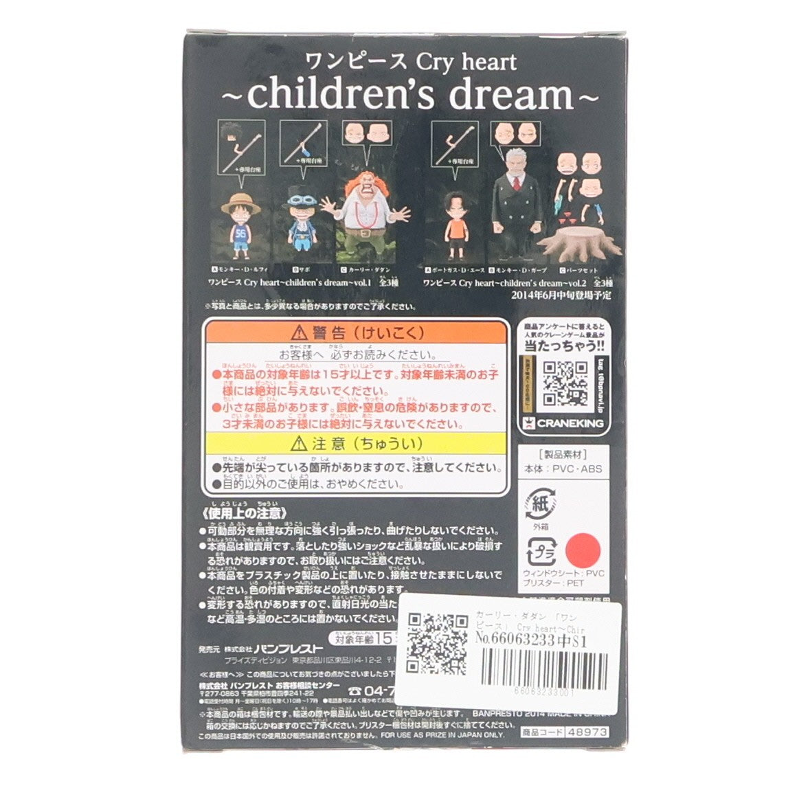 【中古即納】[FIG] カーリー・ダダン ワンピース Cry heart～Chirdren's dream～vol.1 ONE PIECE フィギュア プライズ(48973) バンプレスト(20140610)