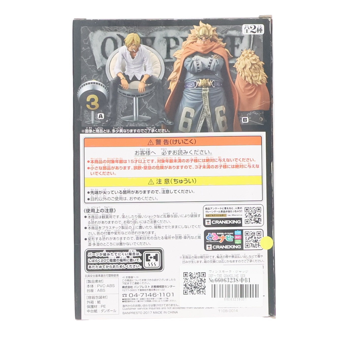 【中古即納】[FIG] ヴィンスモーク・ジャッジ DXF～THE GRANDLINE SERIES～VINSMOKE FAMILY vol.3 ONE PIECE(ワンピース) フィギュア プライズ(37581) バンプレスト(20170803)