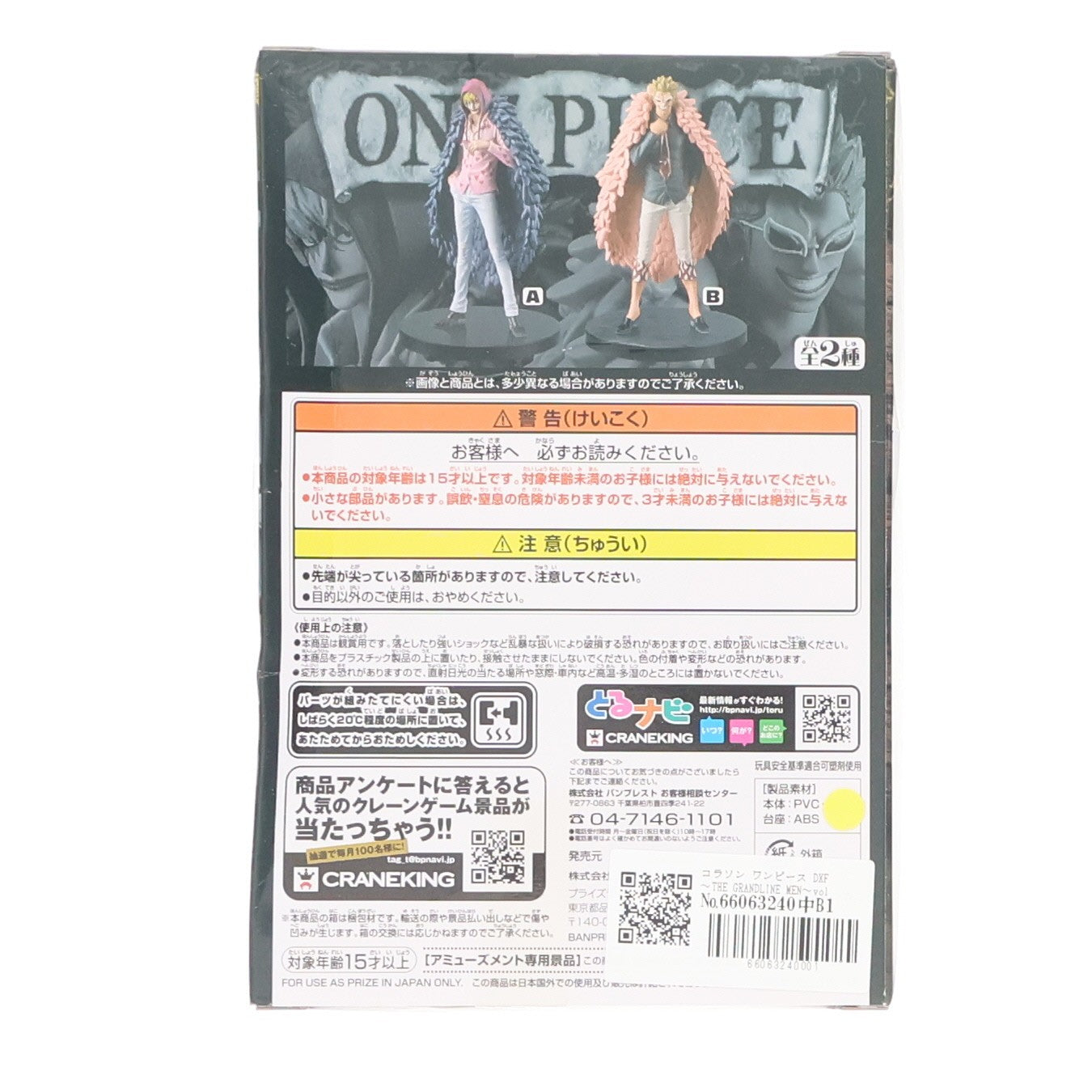 【中古即納】[FIG] コラソン ワンピース DXF～THE GRANDLINE MEN～vol.23 ONE PIECE フィギュア プライズ(36012) バンプレスト(20151210)