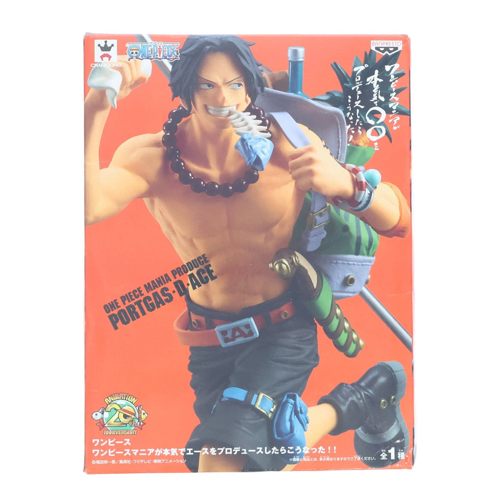 【中古即納】[FIG] ポートガス・D・エース ワンピースマニアが本気でエースをプロデュースしたらこうなった!! ONE PIECE(ワンピース) フィギュア プライズ(39266) バンプレスト(20190430)