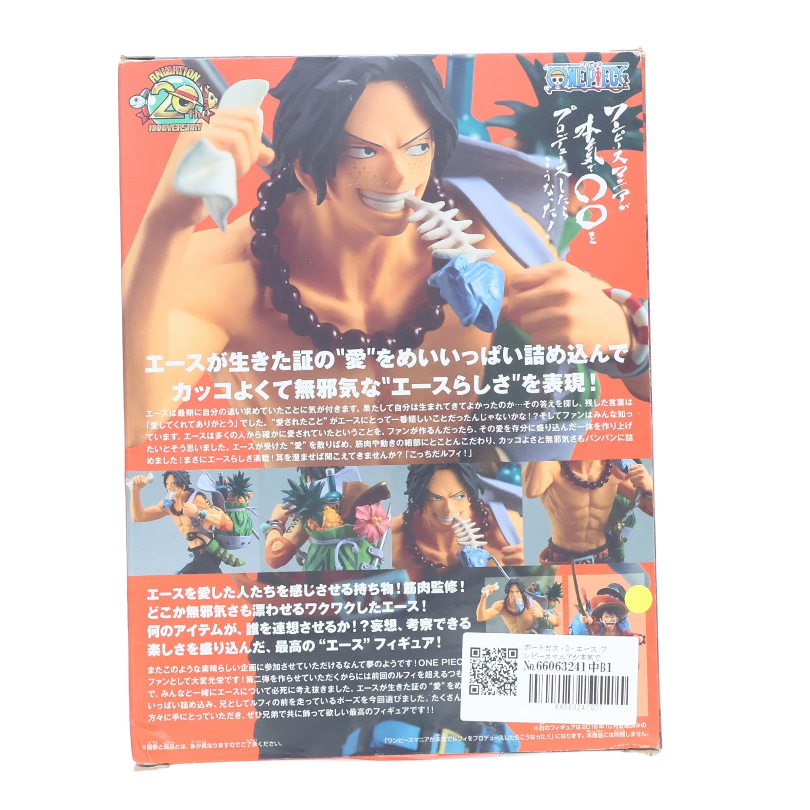 【中古即納】[FIG] ポートガス・D・エース ワンピースマニアが本気でエースをプロデュースしたらこうなった!! ONE PIECE(ワンピース) フィギュア プライズ(39266) バンプレスト(20190430)