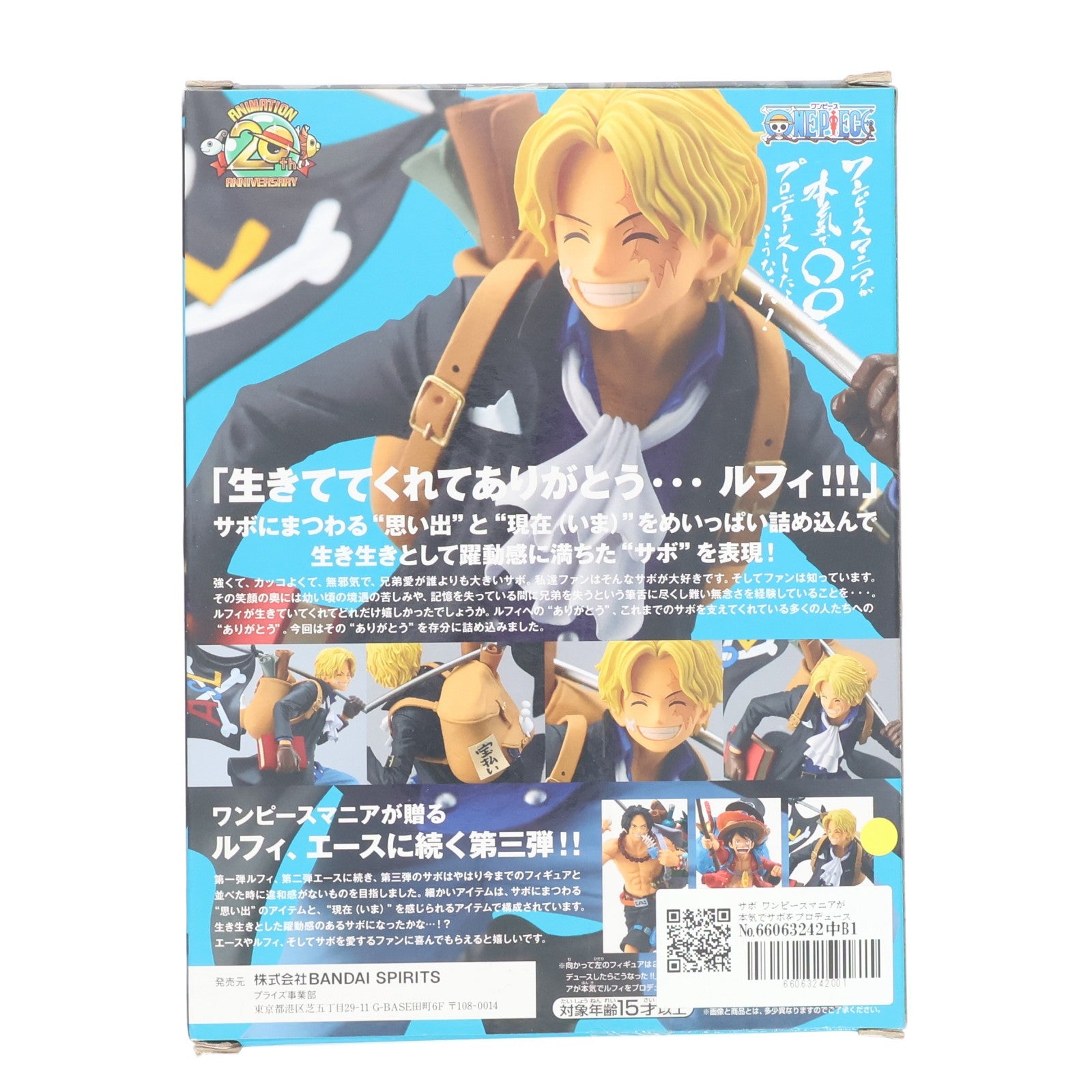 【中古即納】[FIG] サボ ワンピースマニアが本気でサボをプロデュースしたらこうなった!! ONE PIECE(ワンピース) フィギュア プライズ(39951) バンプレスト(20191220)