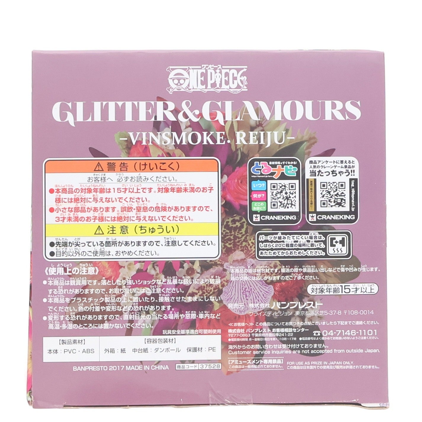 【中古即納】[FIG] ヴィンスモーク・レイジュ(パールカラーver.) ワンピース GLITTER&GLAMOURS -VINSMOKE.REIJU- ONE PIECE フィギュア プライズ(37528) バンプレスト(20170720)