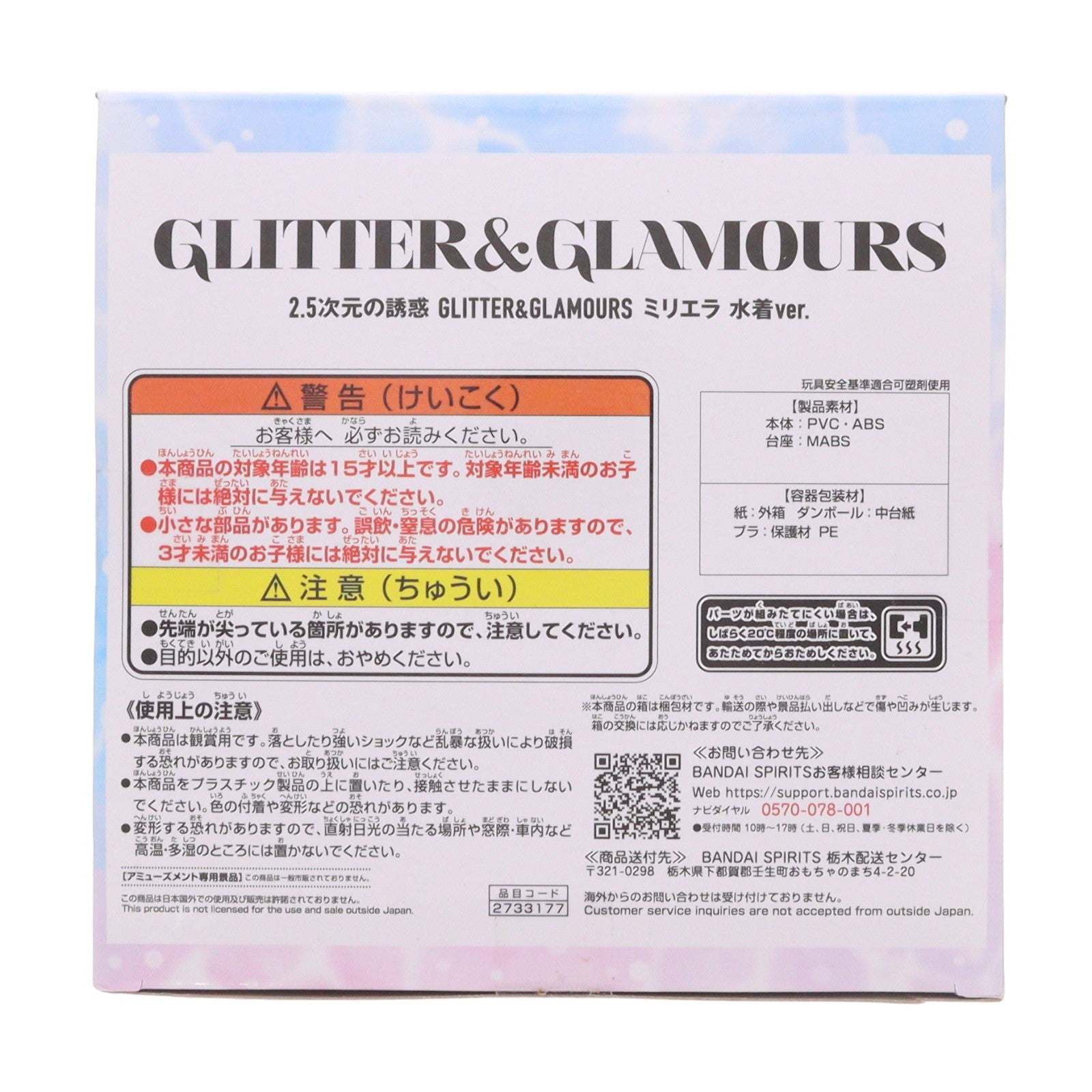 【中古即納】[FIG] 橘美花莉(たちばなみかり)(ミリエラ) 2.5次元の誘惑 GLITTER&GLAMOURS ミリエラ 水着ver. フィギュア プライズ(2733177) バンプレスト(20250228)