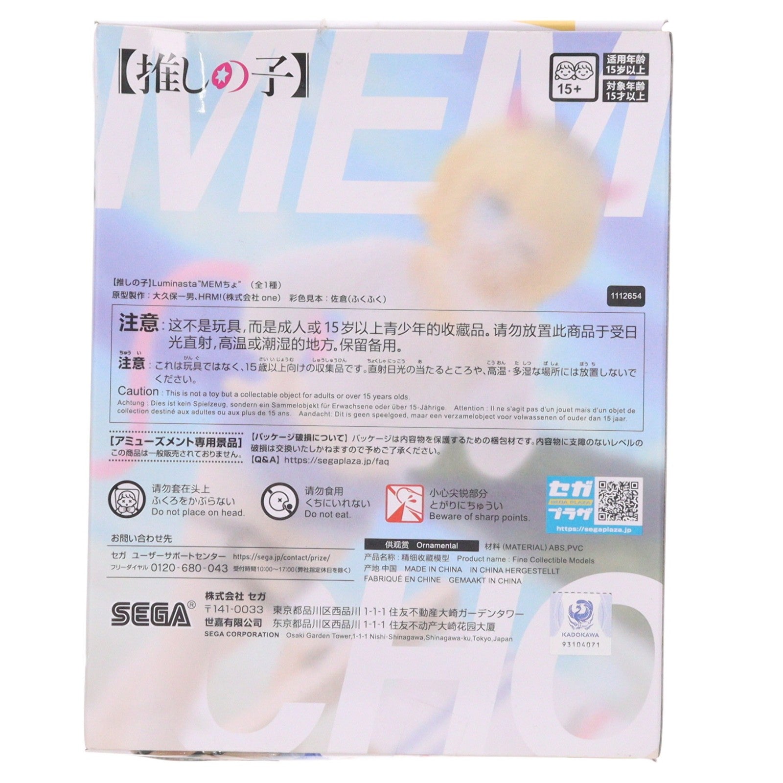 【中古即納】[FIG] MEMちょ(めむちょ) 【推しの子】 Luminasta『MEMちょ』 フィギュア プライズ(1112654) セガ(20240831)