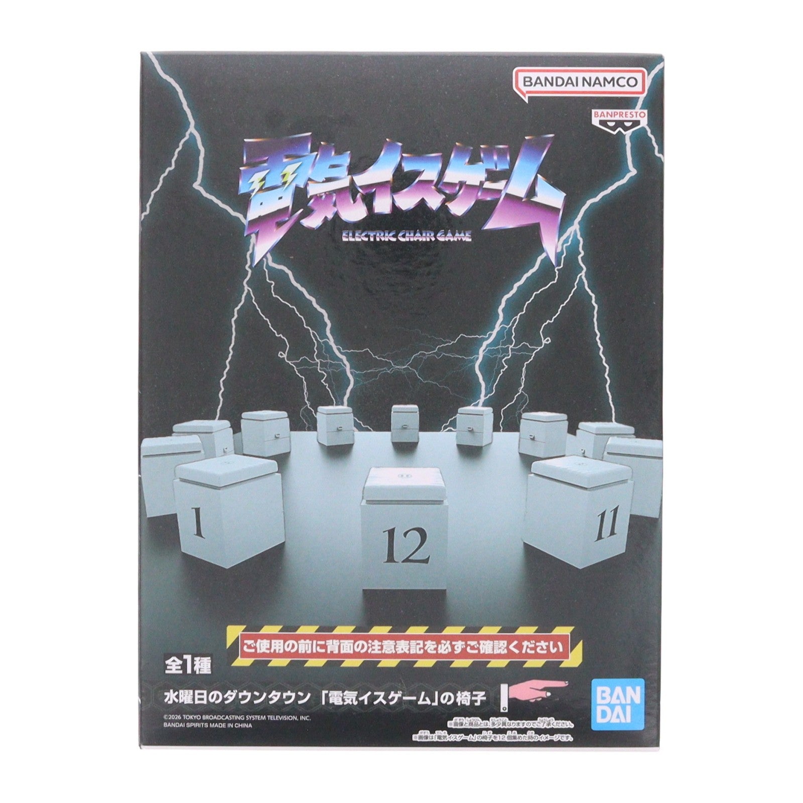 【中古即納】[TOY] 「電気イスゲーム」の椅子 水曜日のダウンタウン 完成トイ プライズ(2828643) バンプレスト(20260127)
