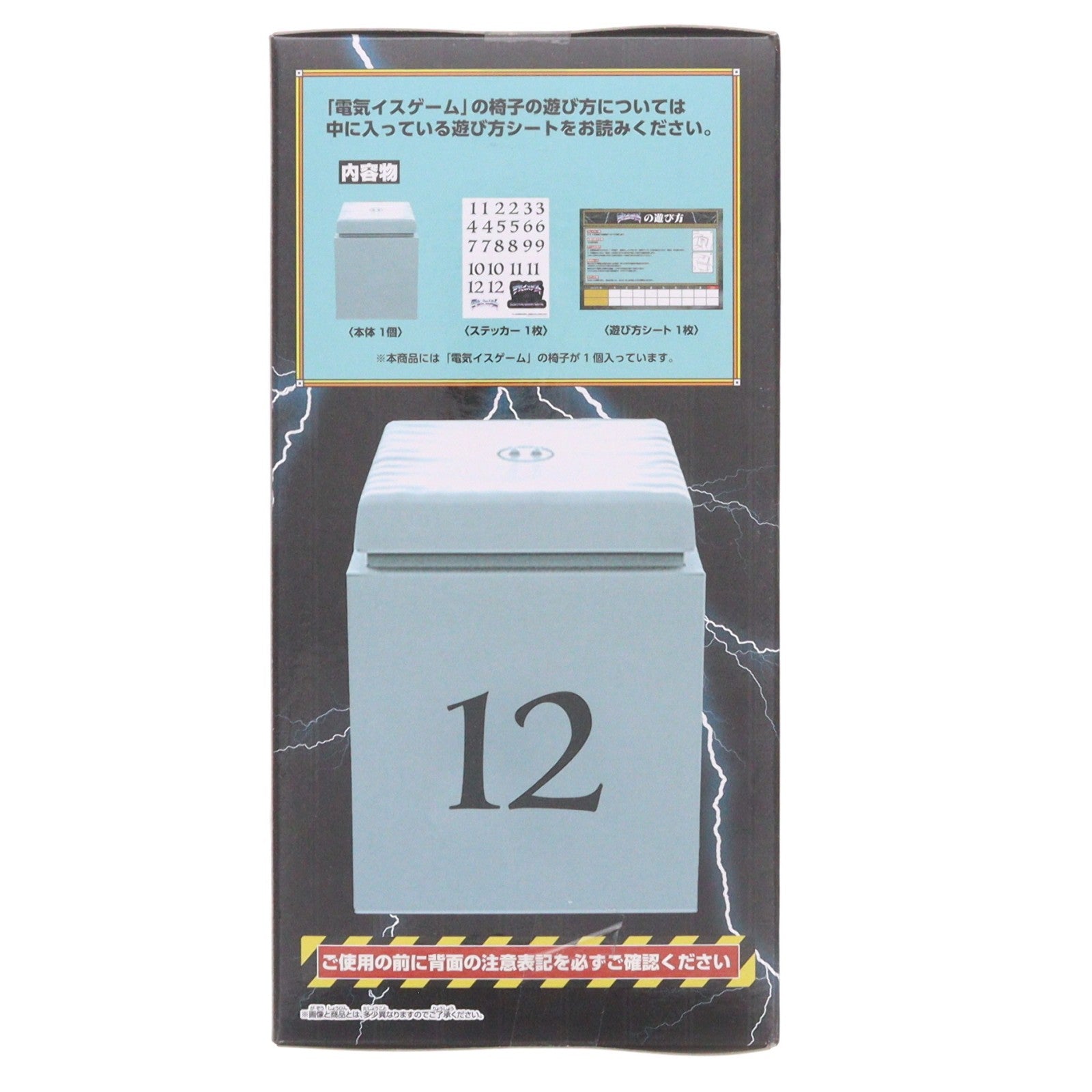 【中古即納】[TOY] 「電気イスゲーム」の椅子 水曜日のダウンタウン 完成トイ プライズ(2828643) バンプレスト(20260127)