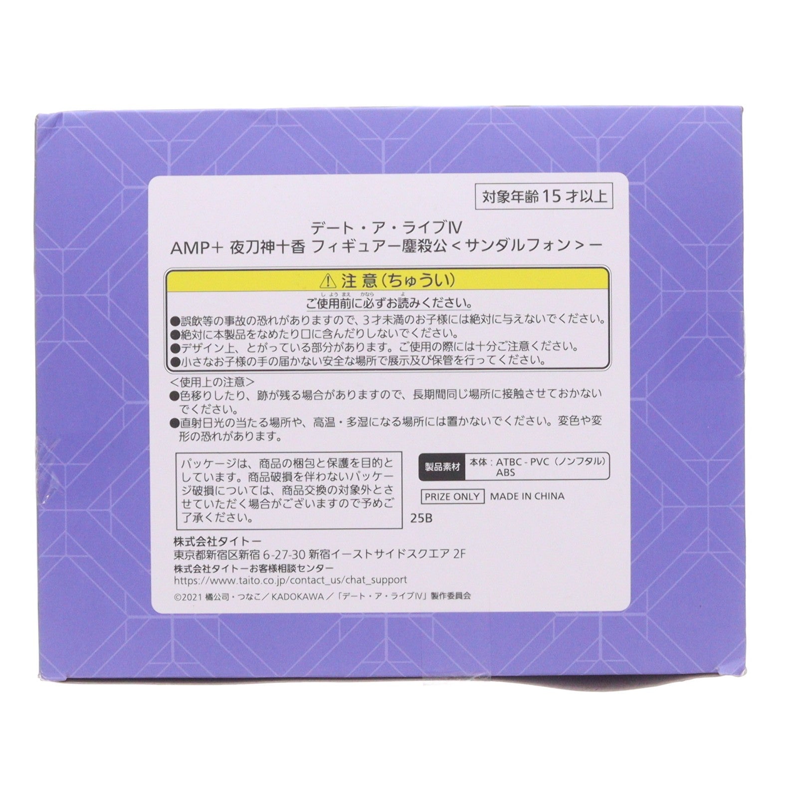 【中古即納】[FIG] 夜刀神十香(やとがみとおか) デート・ア・ライブIV AMP+ フィギュア -鏖殺公『サンダルフォン』- プライズ(451858800) タイトー(20250412)