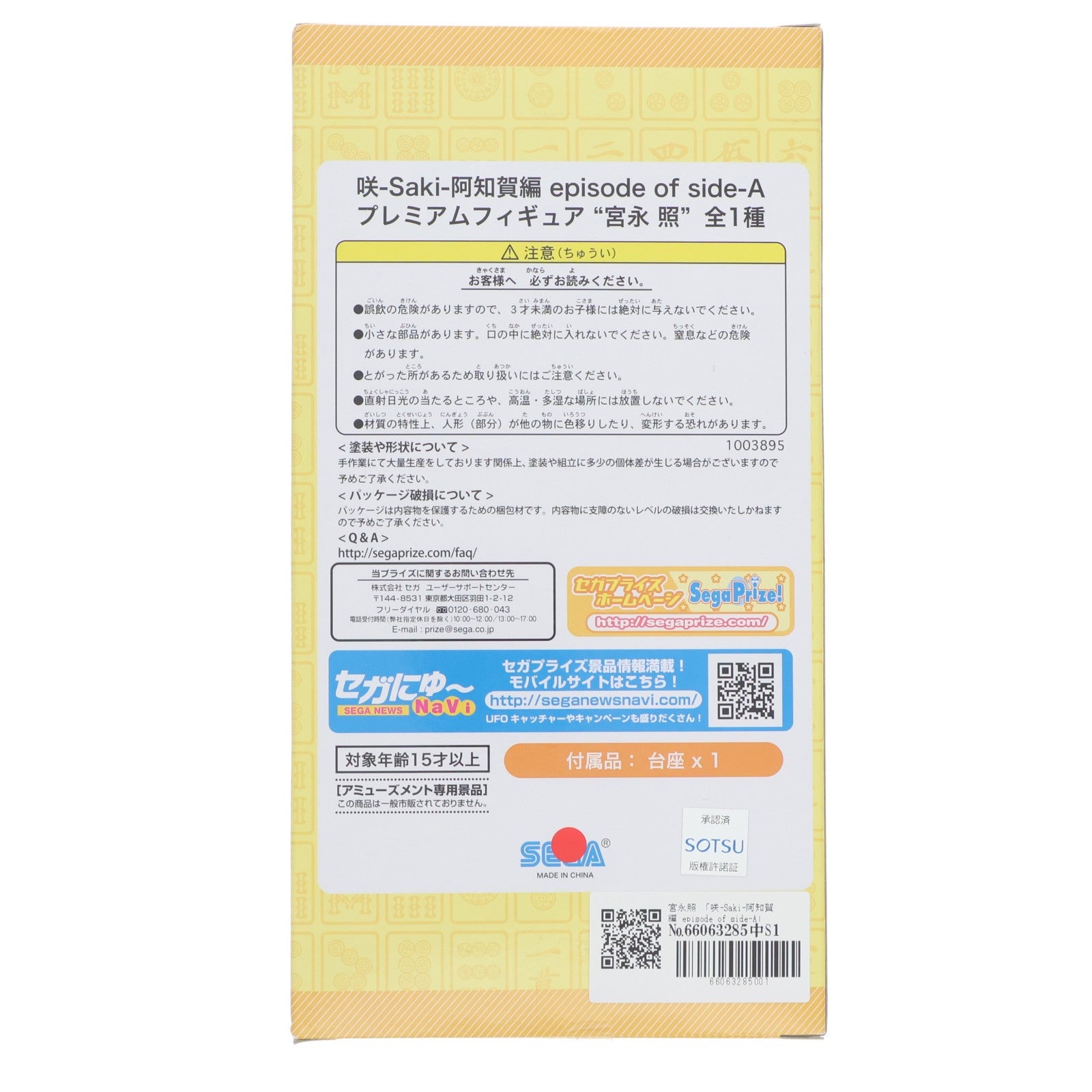 【中古即納】[FIG] 宮永照(みやながてる) 咲-Saki-阿知賀編 episode of side-A プレミアムフィギュア『宮永照』 プライズ(1003895) セガ(20140615)