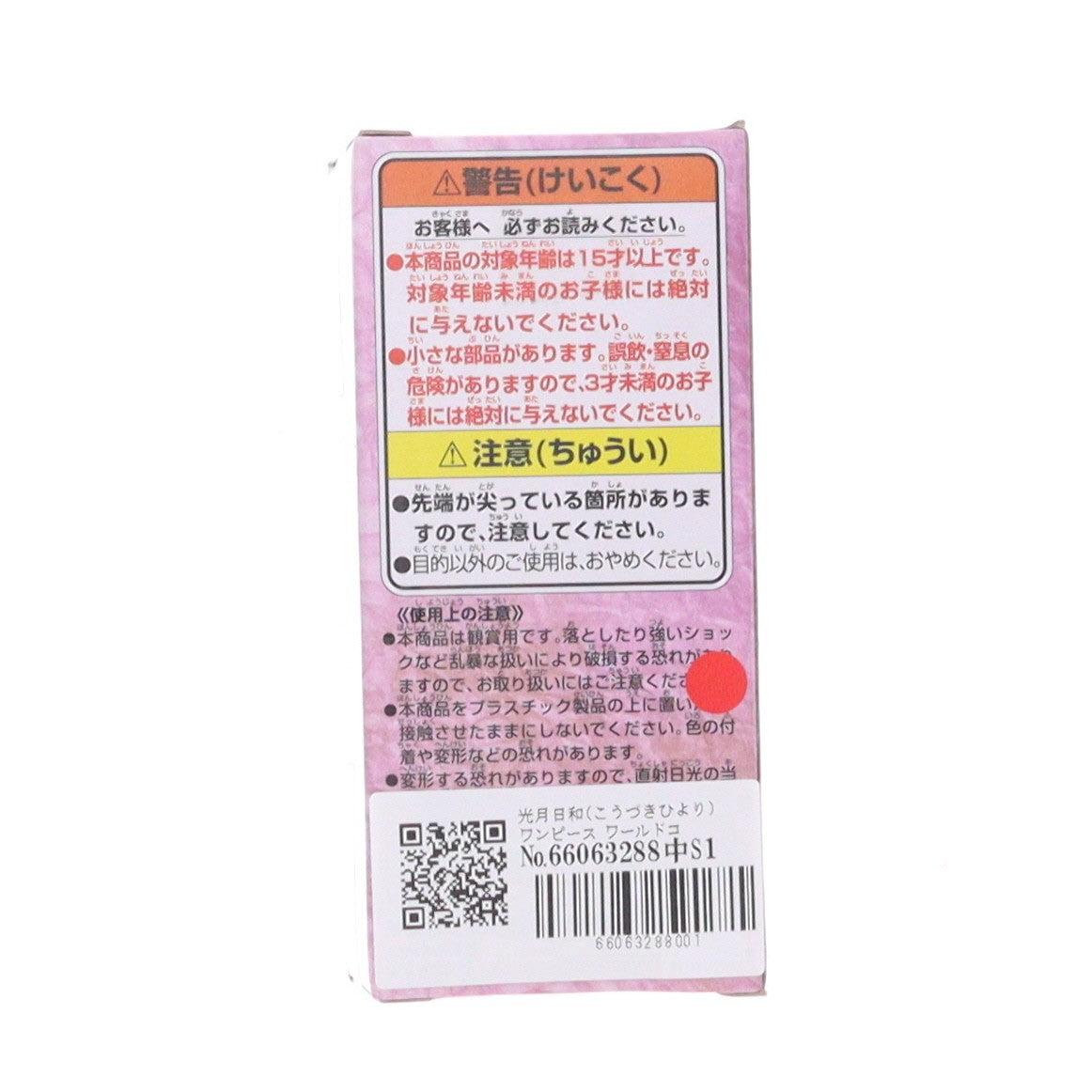 【中古即納】[FIG] 光月日和(こうづきひより) ワンピース ワールドコレクタブルフィギュア-ワノ国7- ONE PIECE プライズ(2545861) バンプレスト(20210420)