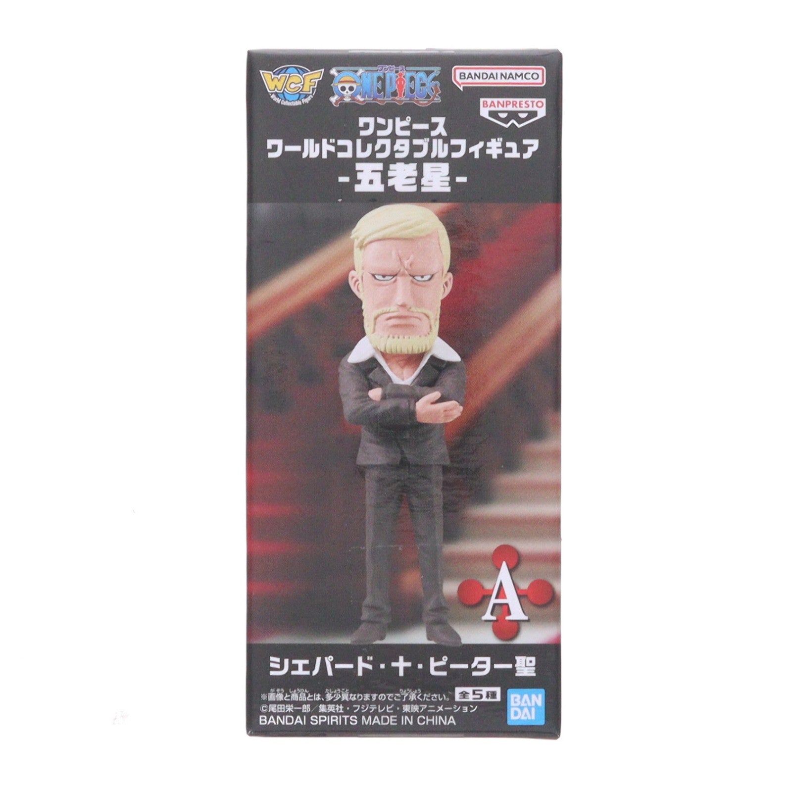 【中古即納】[FIG] シェパード・十・ピーター聖 ワンピース ワールドコレクタブルフィギュア-五老星- ONE PIECE プライズ(2750785) バンプレスト(20250604)