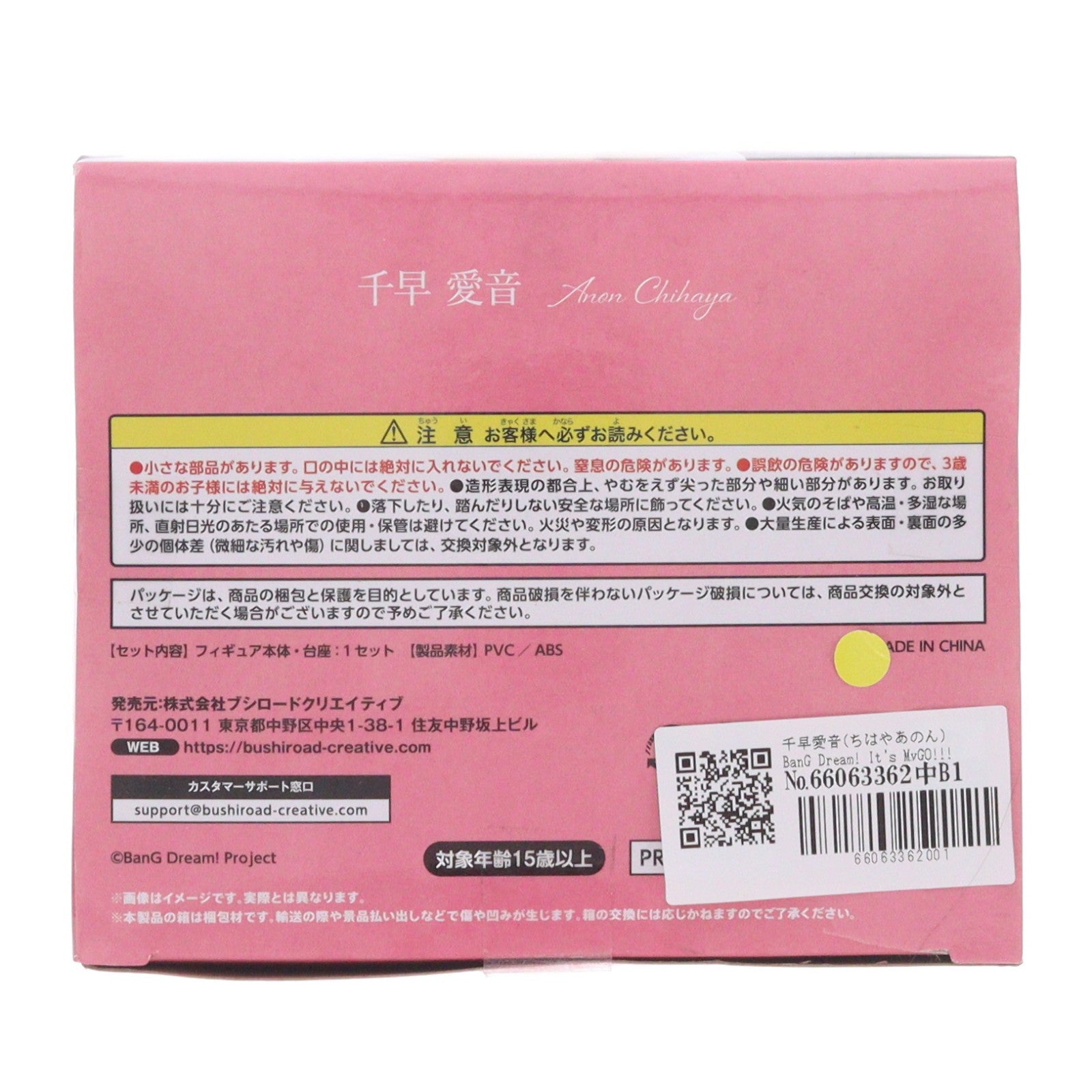 【中古即納】[FIG] 千早愛音(ちはやあのん) BanG Dream! It's MyGO!!!!! プレミアムフィギュア MyGO!!!!! 『千早愛音』 プライズ(BCR000496PZ) ブシロードクリエイティブ(20250523)