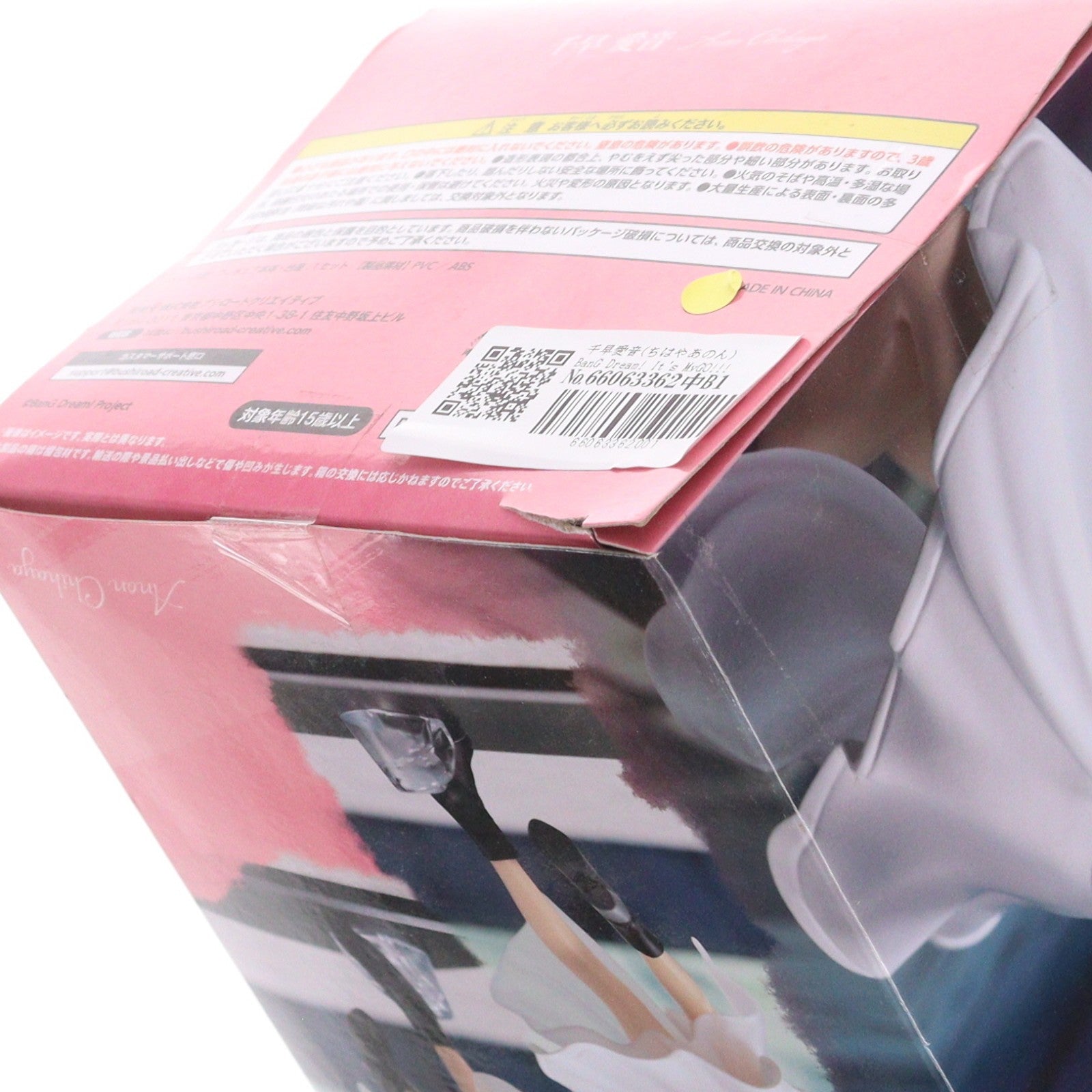 【中古即納】[FIG] 千早愛音(ちはやあのん) BanG Dream! It's MyGO!!!!! プレミアムフィギュア MyGO!!!!! 『千早愛音』 プライズ(BCR000496PZ) ブシロードクリエイティブ(20250523)