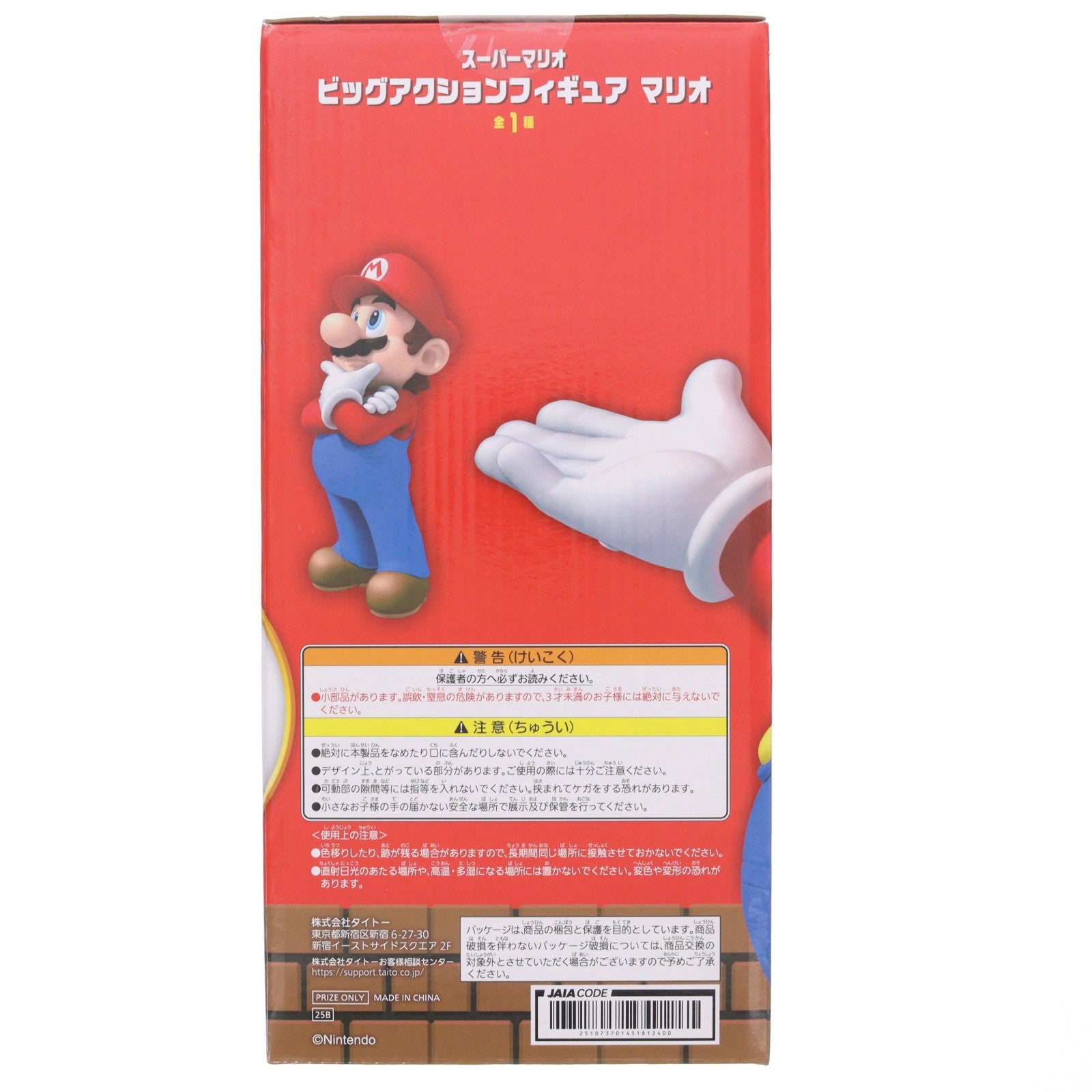 【中古即納】[FIG] マリオ スーパーマリオ ビッグアクションフィギュア プライズ(451812400) タイトー(20250331)