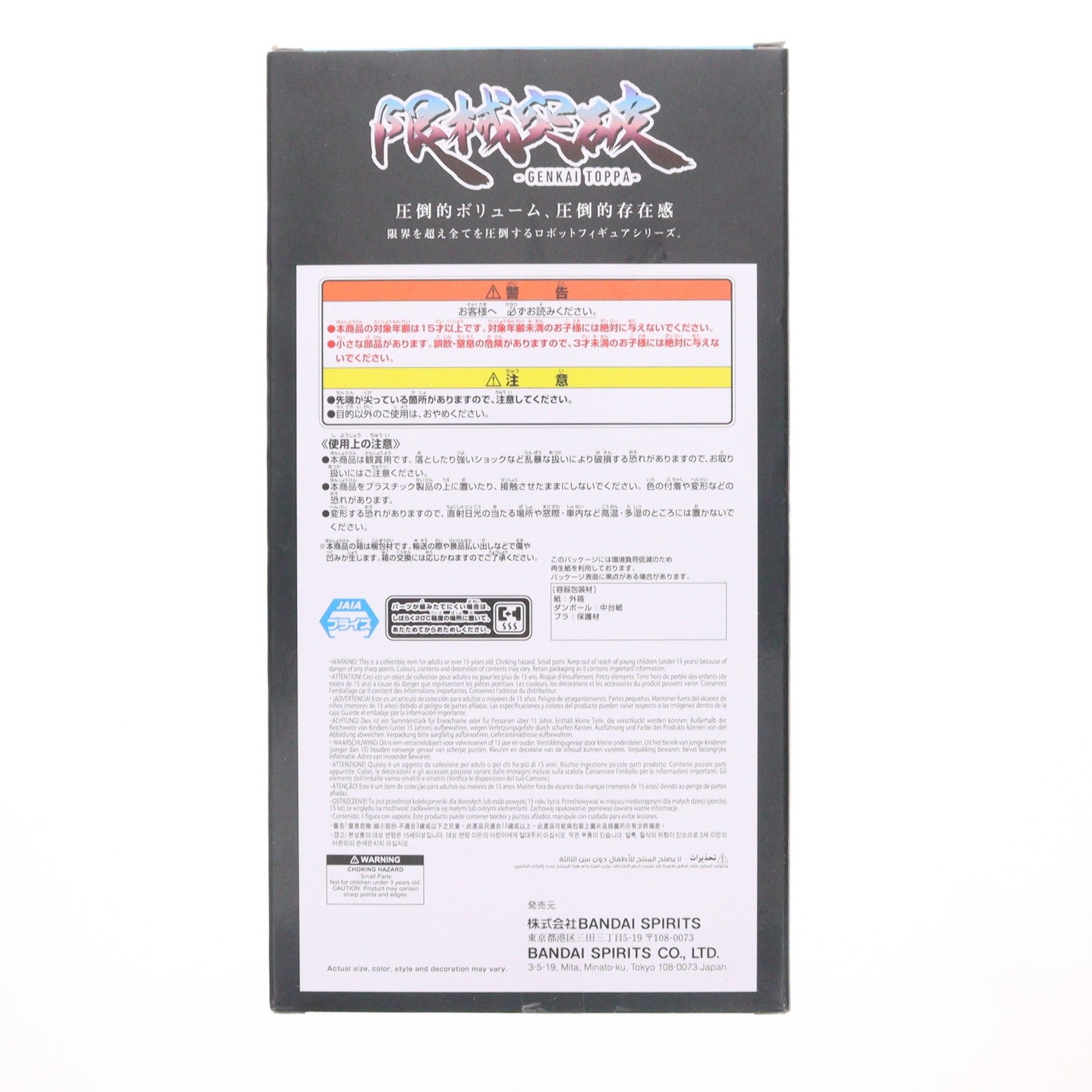 【中古即納】[FIG] ガンダム 『機動戦士ガンダム』 限械突破 RX-78-2 ガンダム フィギュア プライズ(2822026) バンプレスト(20260623)