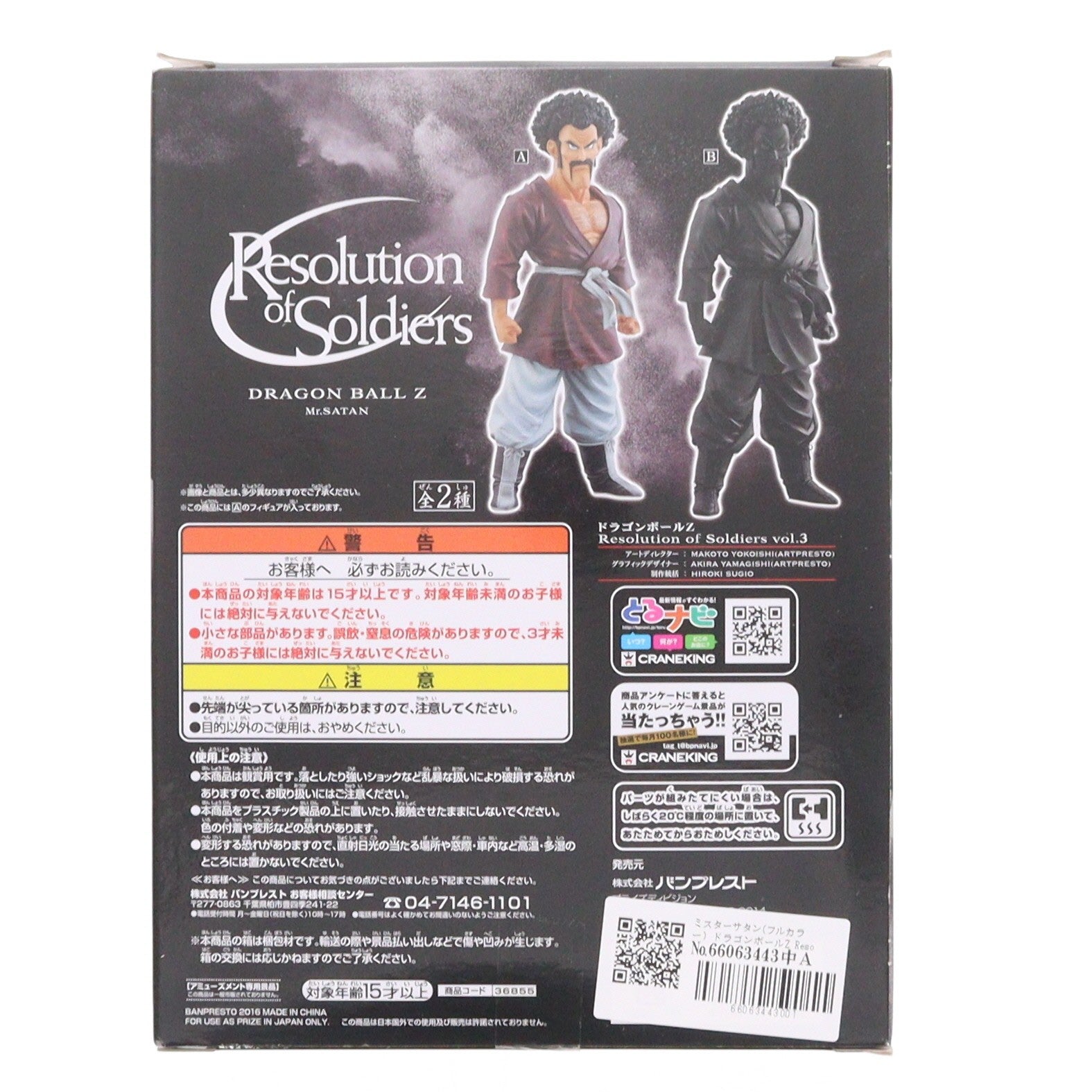 【中古即納】[FIG] ミスターサタン(フルカラー) ドラゴンボールZ Resolution of Soldiers vol.3 フィギュア プライズ(36855) バンプレスト(20161117)