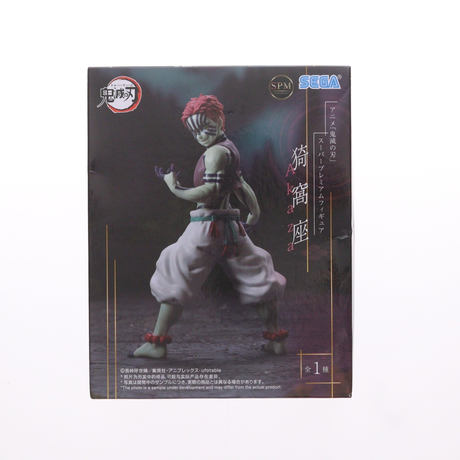 【中古即納】[FIG] 猗窩座(あかざ) 鬼滅の刃 スーパープレミアムフィギュア『猗窩座』 プライズ(1119992) セガ(20250704)