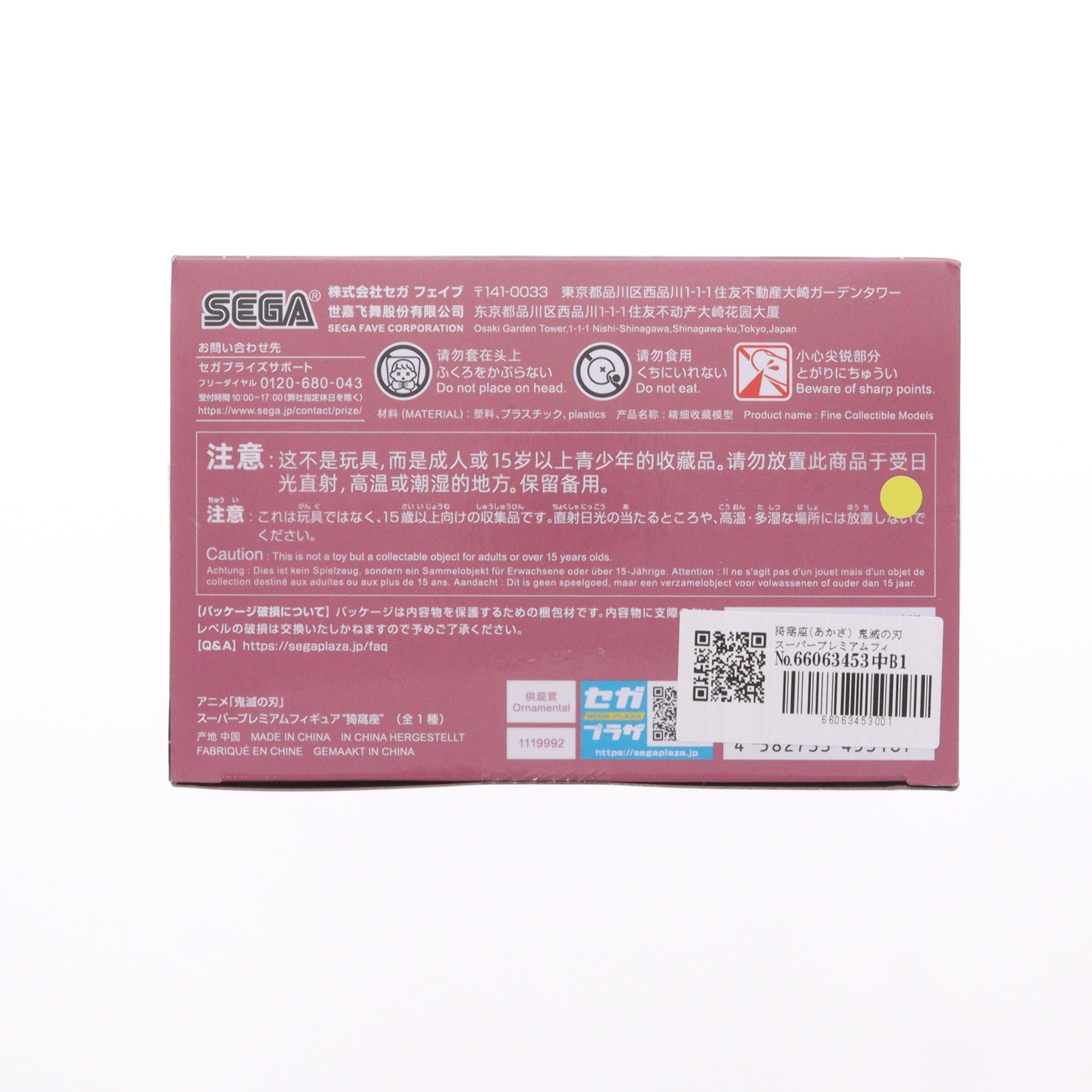 【中古即納】[FIG] 猗窩座(あかざ) 鬼滅の刃 スーパープレミアムフィギュア『猗窩座』 プライズ(1119992) セガ(20250704)