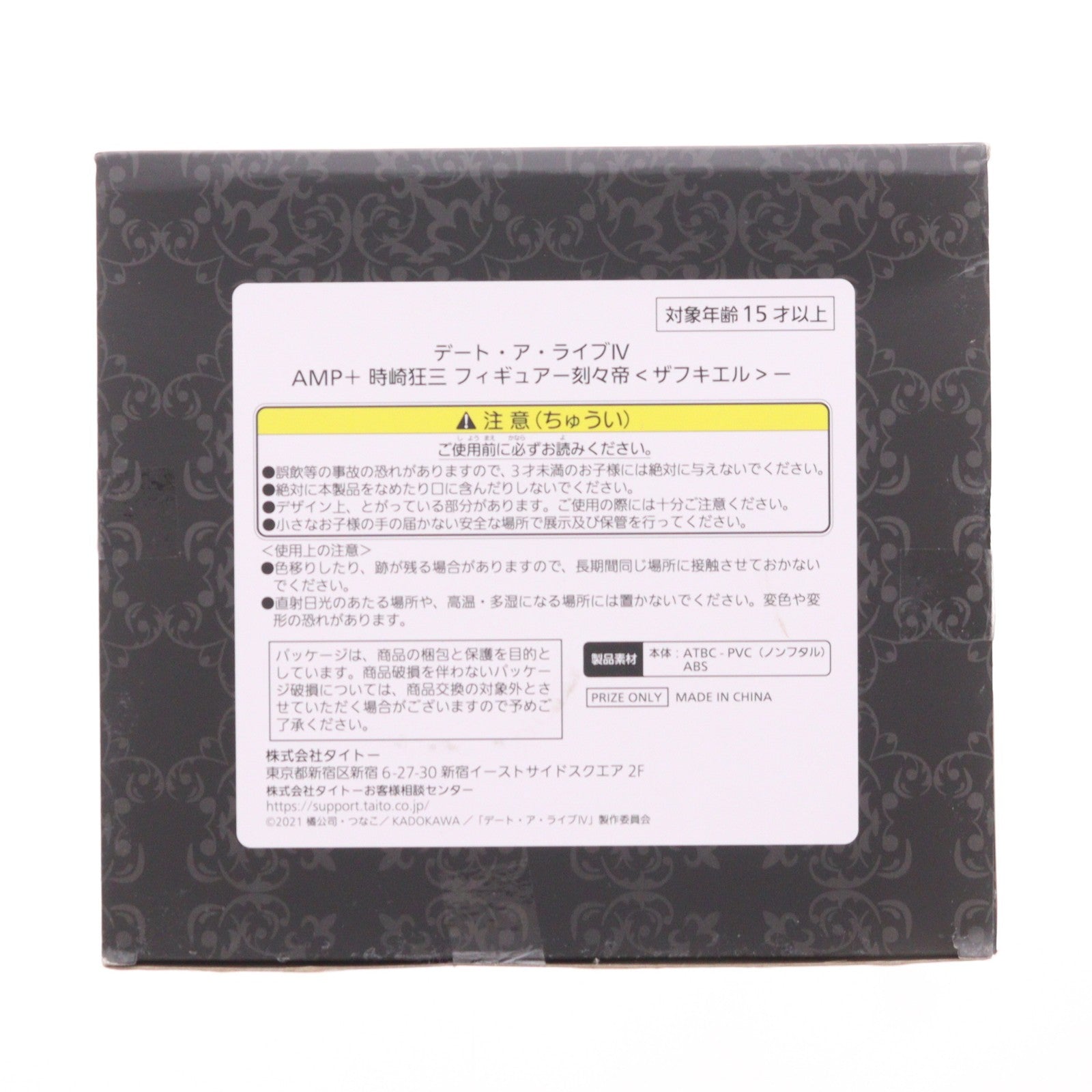 【中古即納】[FIG] 時崎狂三(ときさきくるみ) デート・ア・ライブIV AMP+ 時崎狂三 フィギュア -刻々帝『ザフキエル』- プライズ(451703500) タイトー(20240229)