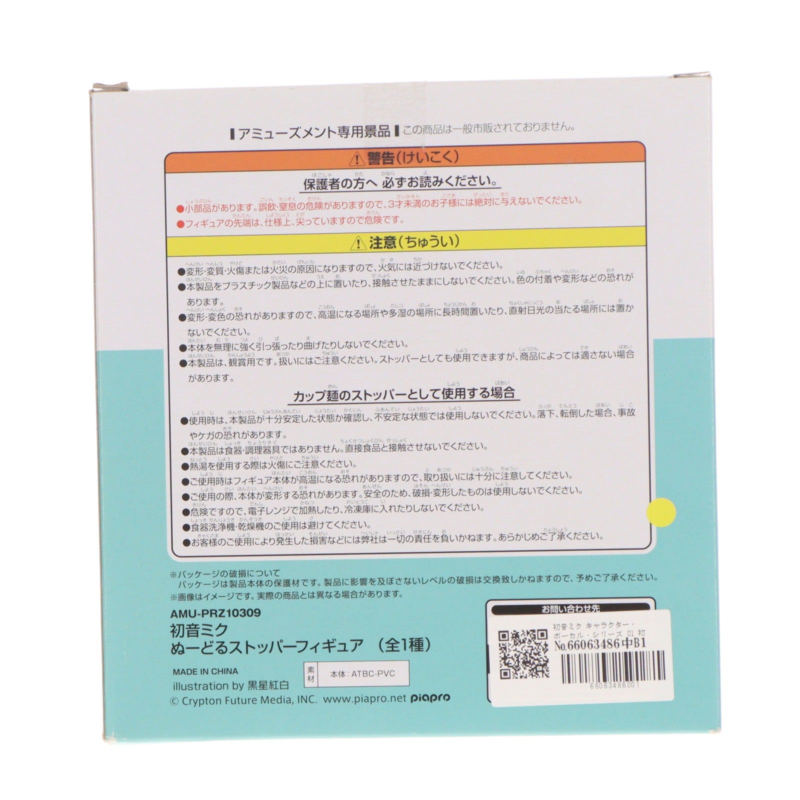 【中古即納】[FIG] 初音ミク キャラクター・ボーカル・シリーズ 01 初音ミク ぬーどるストッパーフィギュア プライズ(AMU-PRZ10309) フリュー(20190920)