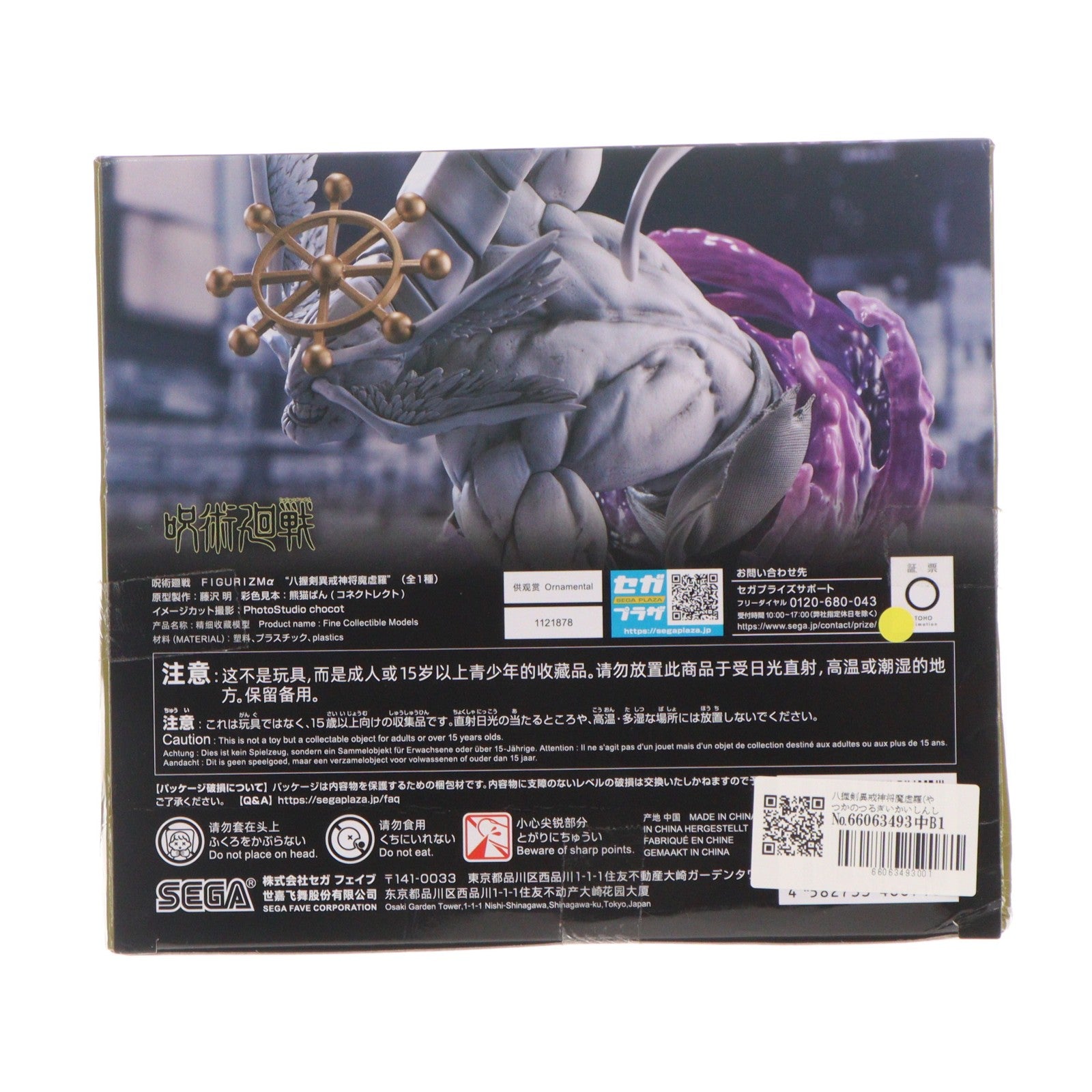 【中古即納】[FIG] 八握剣異戒神将魔虚羅(やつかのつるぎいかいしんしょうまこら) 呪術廻戦 FIGURIZMα『八握剣異戒神将魔虚羅』 フィギュア プライズ(1121878) セガ(20260327)