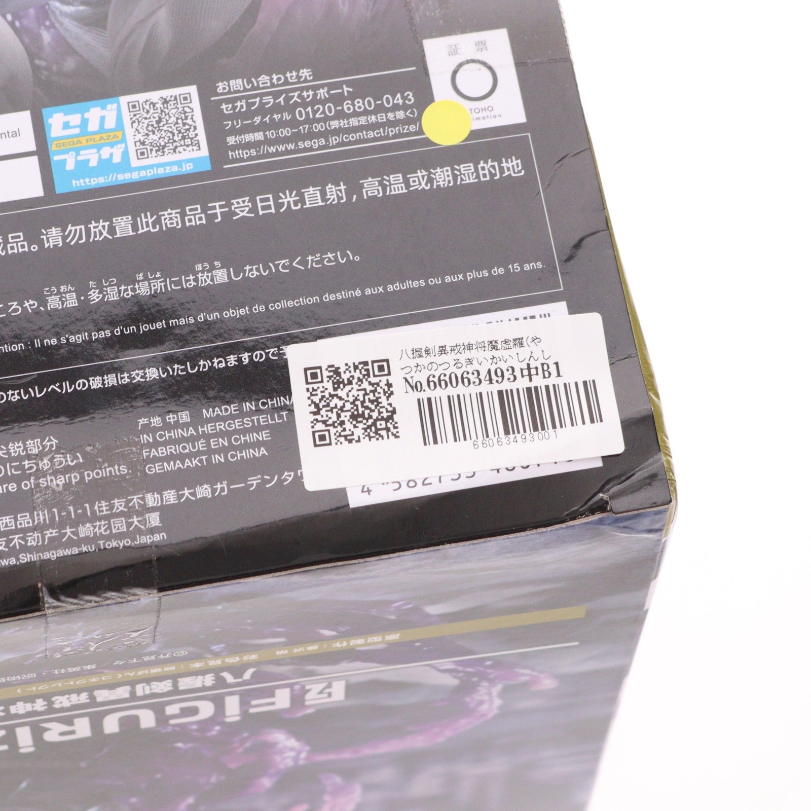 【中古即納】[FIG] 八握剣異戒神将魔虚羅(やつかのつるぎいかいしんしょうまこら) 呪術廻戦 FIGURIZMα『八握剣異戒神将魔虚羅』 フィギュア プライズ(1121878) セガ(20260327)