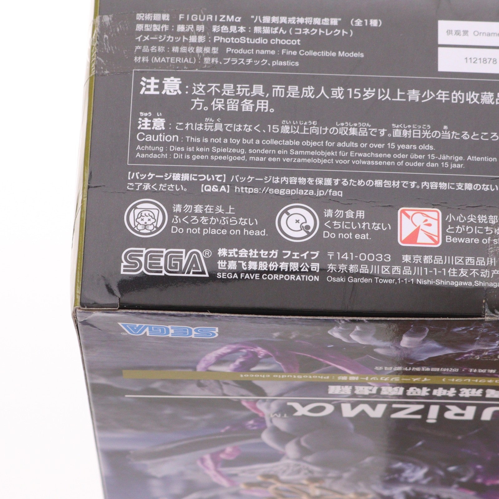 【中古即納】[FIG] 八握剣異戒神将魔虚羅(やつかのつるぎいかいしんしょうまこら) 呪術廻戦 FIGURIZMα『八握剣異戒神将魔虚羅』 フィギュア プライズ(1121878) セガ(20260327)
