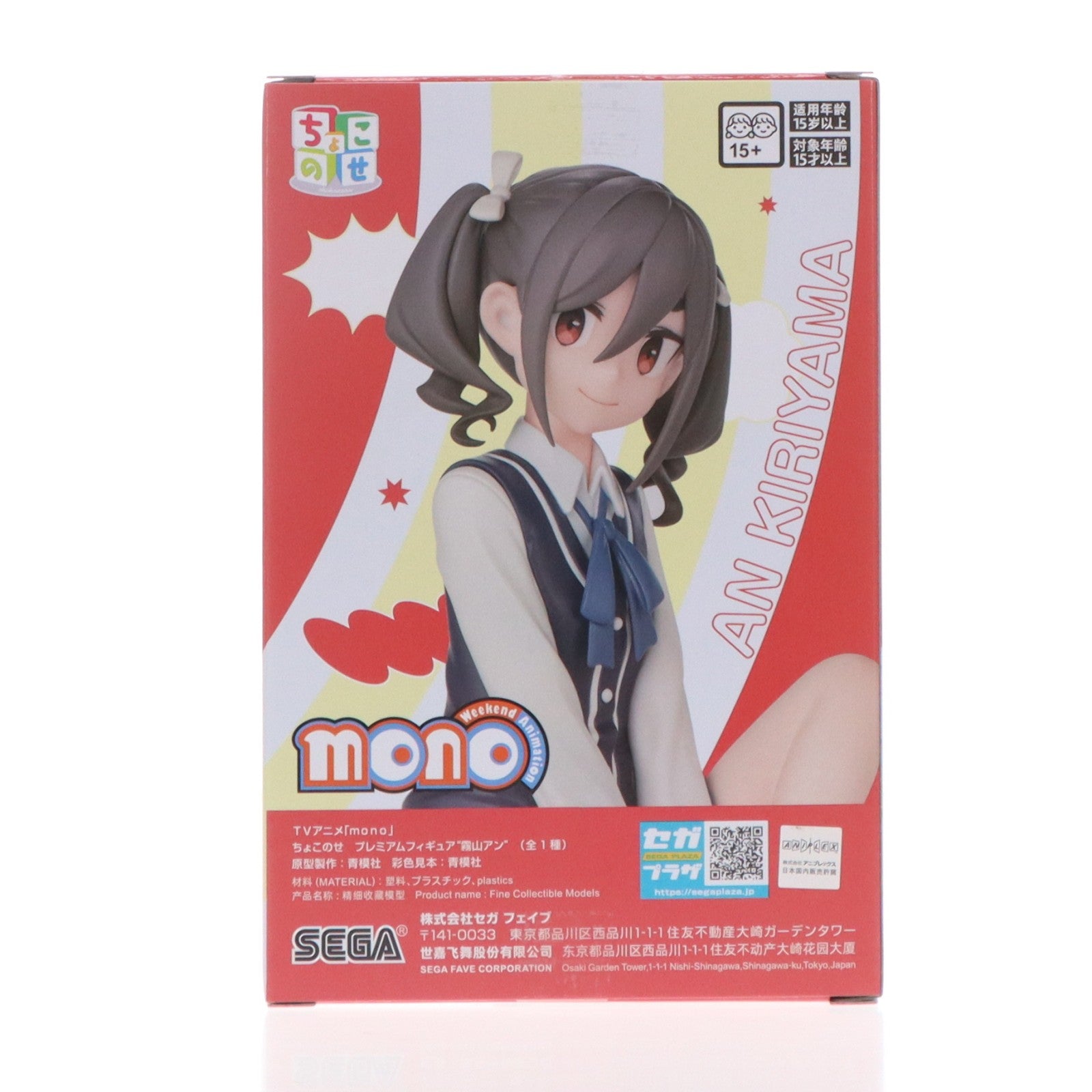 【中古即納】[FIG] 霧山アン(きりやまあん) mono ちょこのせプレミアムフィギュア『霧山アン』 プライズ(1120768) セガ(20260319)