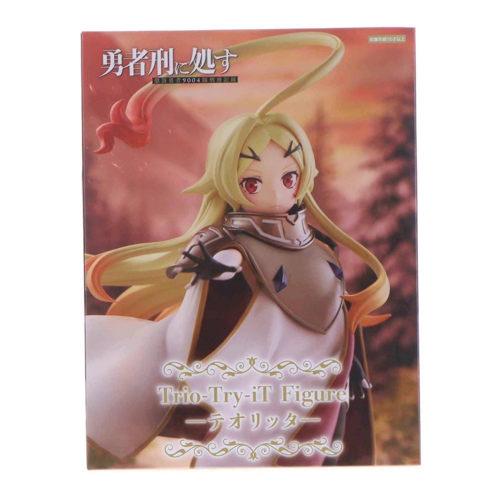 【中古即納】[FIG] テオリッタ 勇者刑に処す 懲罰勇者9004隊刑務記録 Trio-Try-iT Figure-テオリッタ- フィギュア プライズ(AMU-PRZ21115) フリュー(20260622)