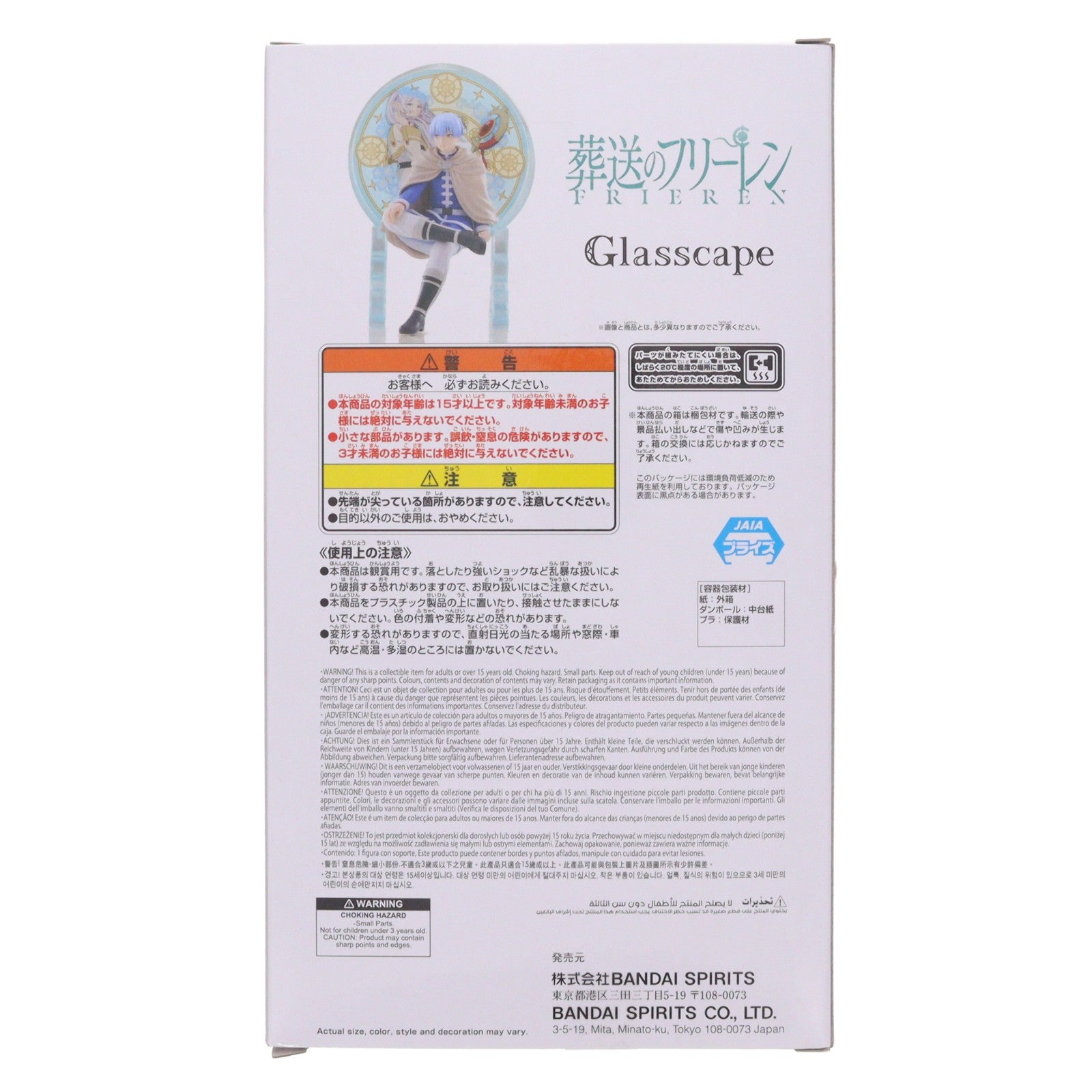 【中古即納】[FIG] ヒンメル 葬送のフリーレン Glasscape-ヒンメル- フィギュア プライズ(2830367) バンプレスト(20260729)