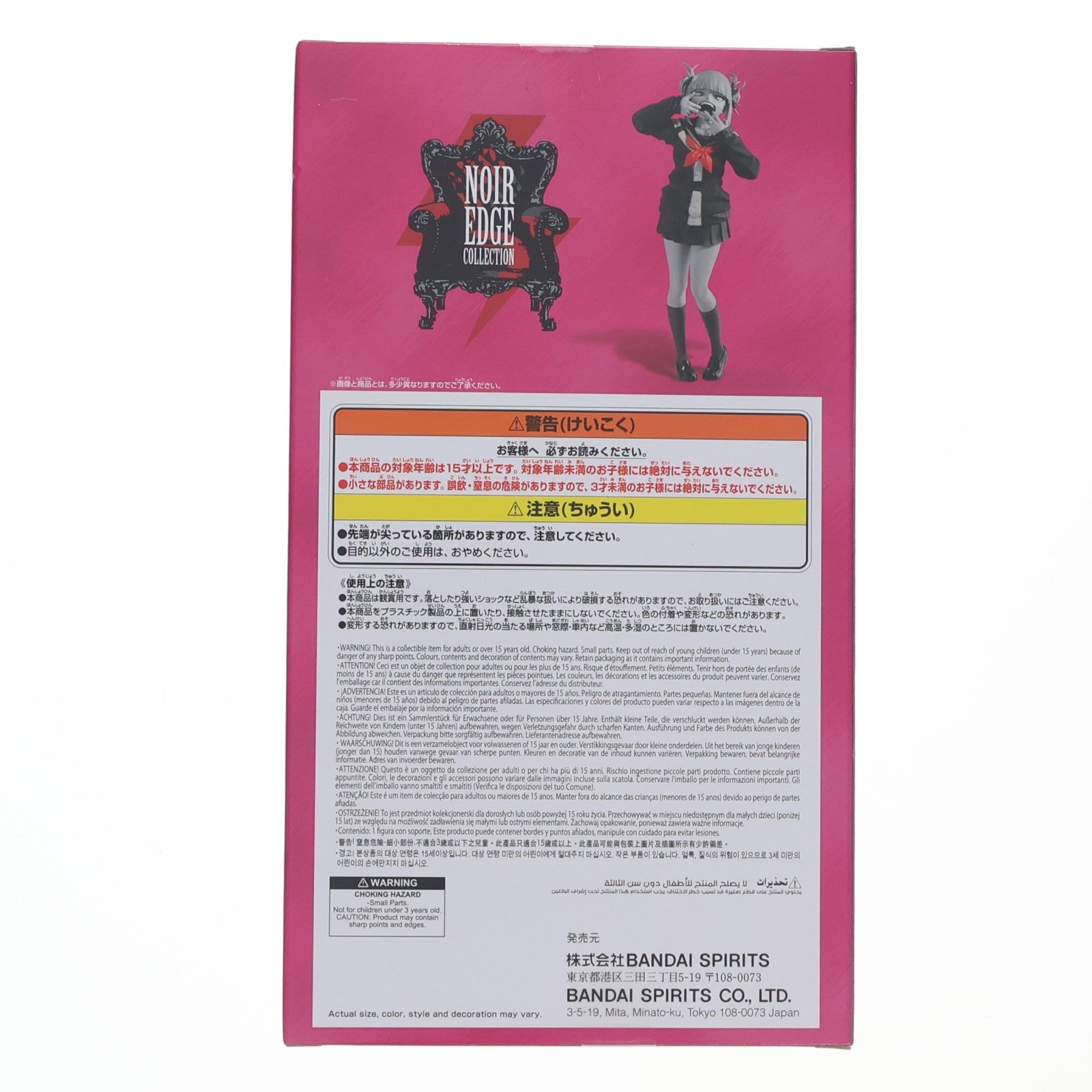 【中古即納】[FIG] トガヒミコ 僕のヒーローアカデミア Noir Edge Collection-HIMIKO TOGA- フィギュア プライズ(2814991) バンプレスト(20260416)