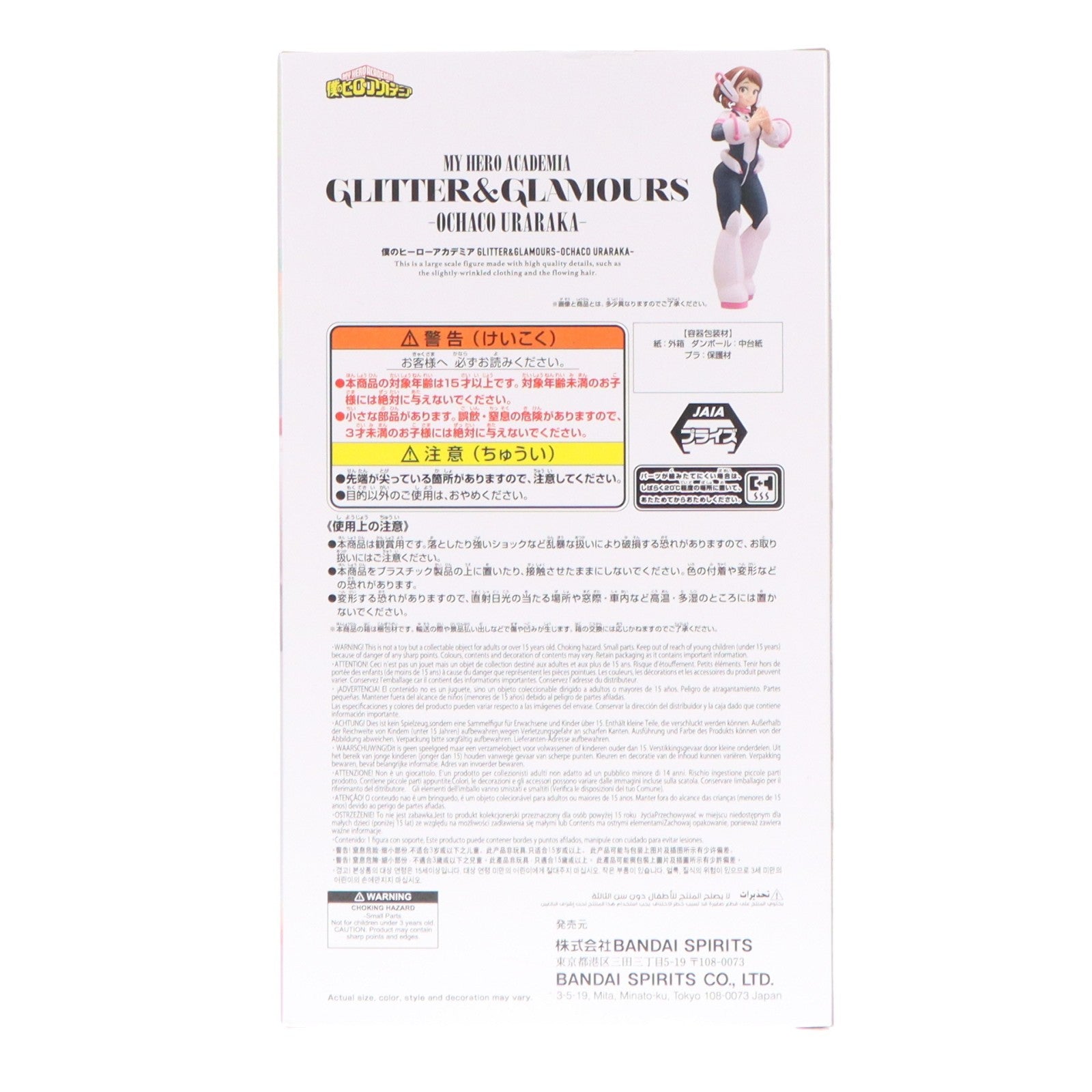 【中古即納】[FIG] 麗日お茶子(うららかおちゃこ) 僕のヒーローアカデミア GLITTER&GLAMOURS-OCHACO URARAKA- フィギュア プライズ(2802496) バンプレスト(20260512)
