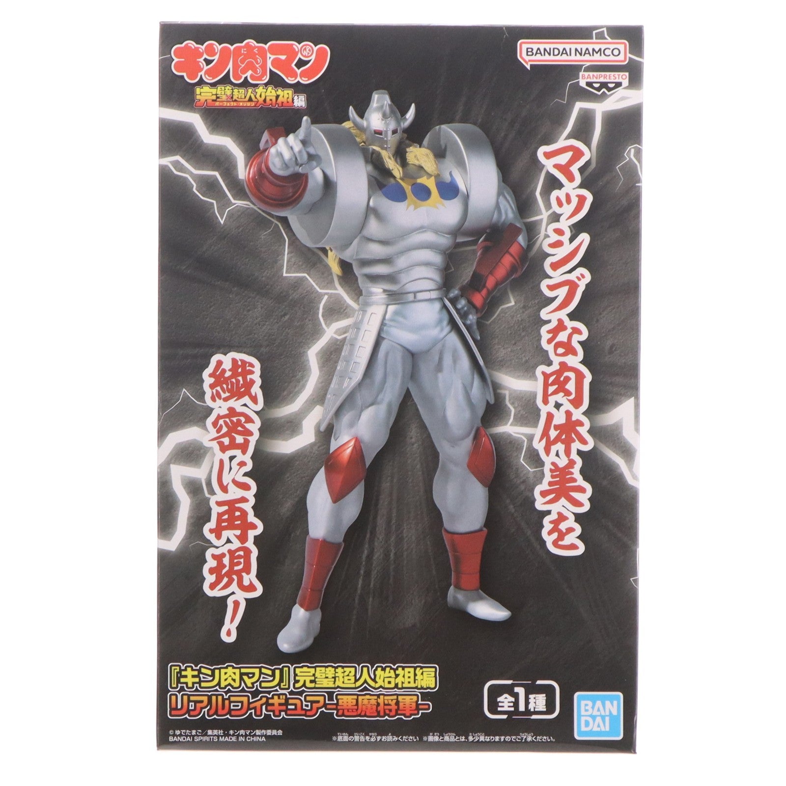 【中古即納】[FIG] 悪魔将軍(あくましょうぐん) キン肉マン 完璧超人始祖編 リアルフィギュア-悪魔将軍- プライズ(2833718) バンプレスト(20260521)