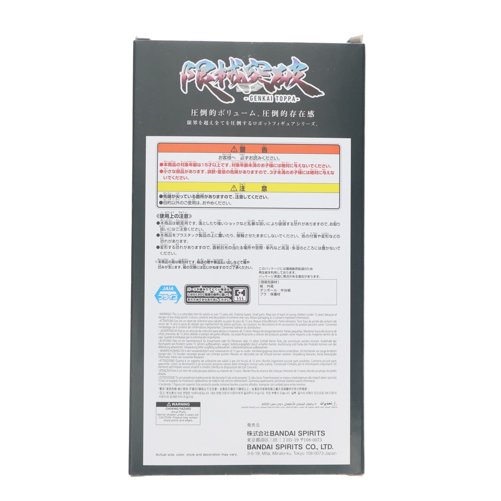 【中古即納】[FIG] ガンダム 『機動戦士ガンダム』 限械突破 RX-78-2 ガンダム フィギュア プライズ(2822026) バンプレスト(20260623)