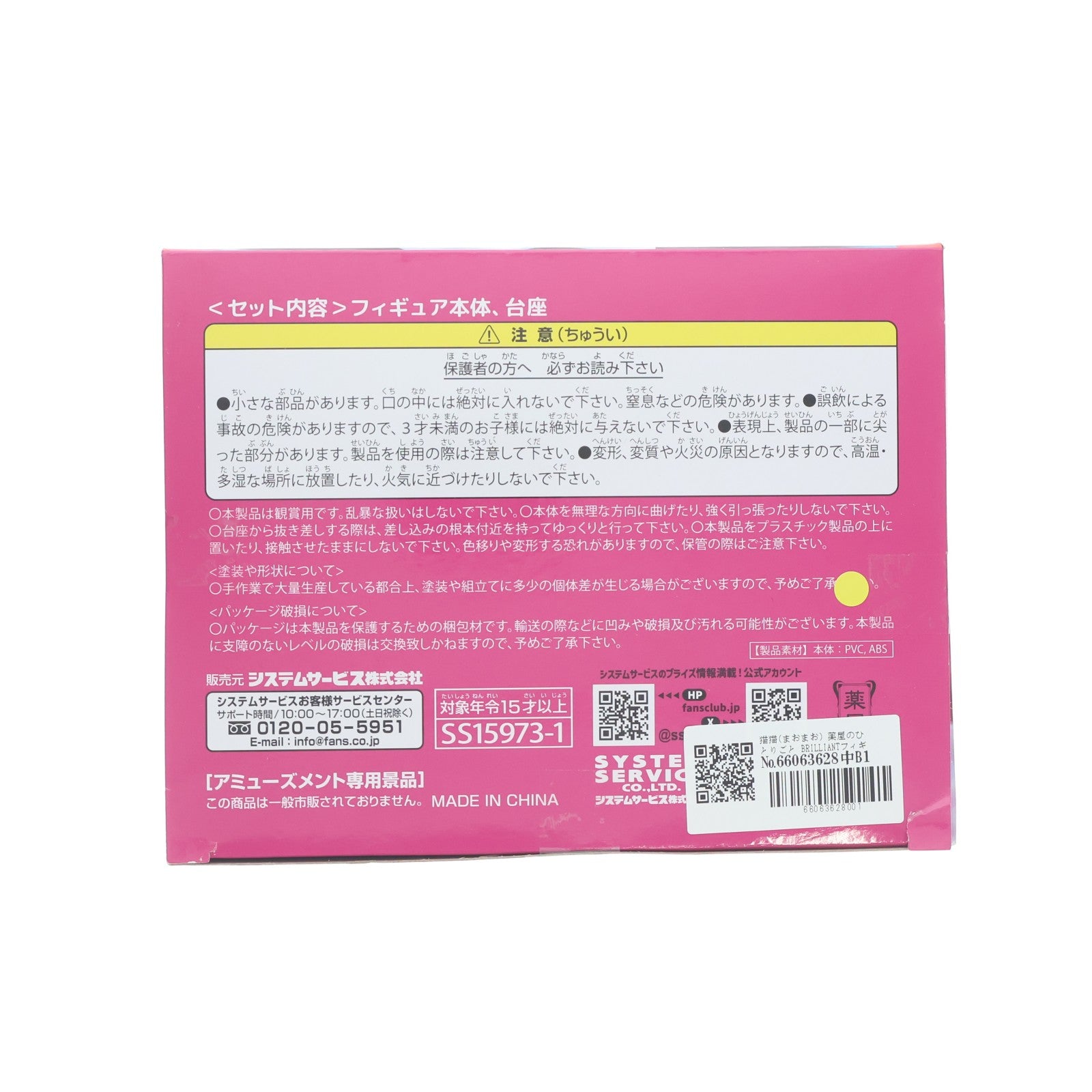 【中古即納】[FIG] 猫猫(まおまお) 薬屋のひとりごと BRILLIANTフィギュア プライズ(SS15973-1) システムサービス(20250627)