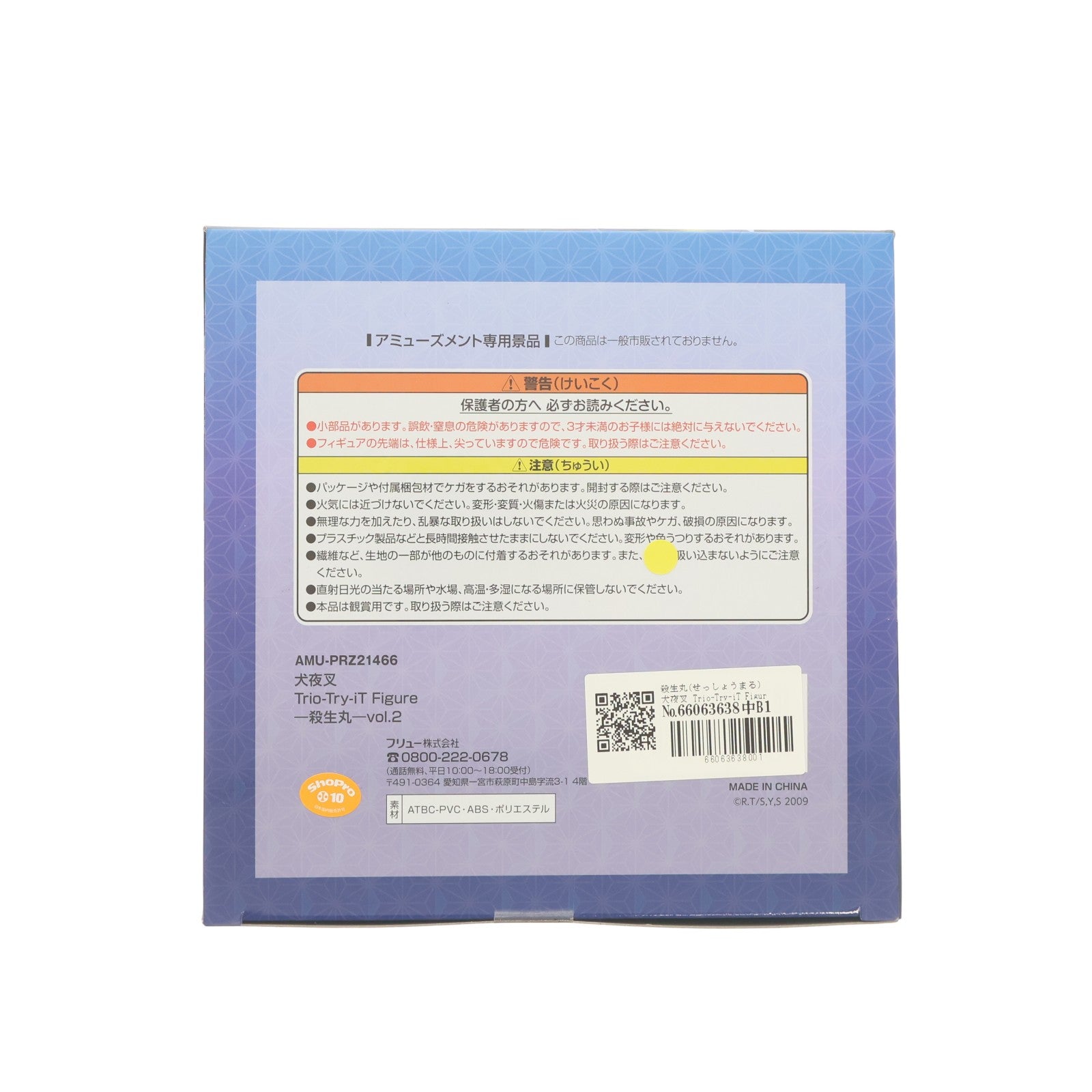 【中古即納】[FIG] 殺生丸(せっしょうまる) 犬夜叉 Trio-Try-iT Figure-殺生丸-vol.2 フィギュア プライズ(AMU-PRZ21466) フリュー(20260524)
