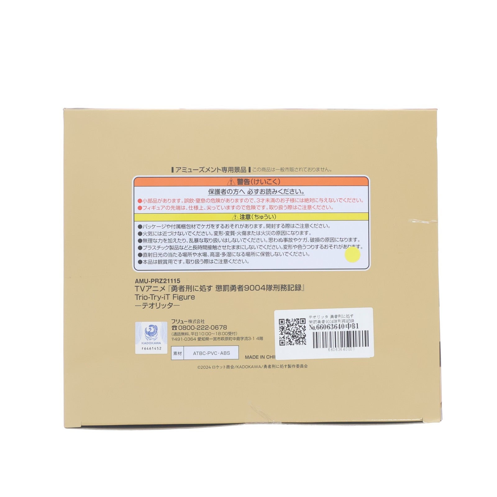 【中古即納】[FIG] テオリッタ 勇者刑に処す 懲罰勇者9004隊刑務記録 Trio-Try-iT Figure-テオリッタ- フィギュア プライズ(AMU-PRZ21115) フリュー(20260622)
